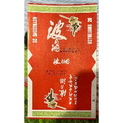 湖南226新邵廠(chǎng)“波月洞”(au44862621)