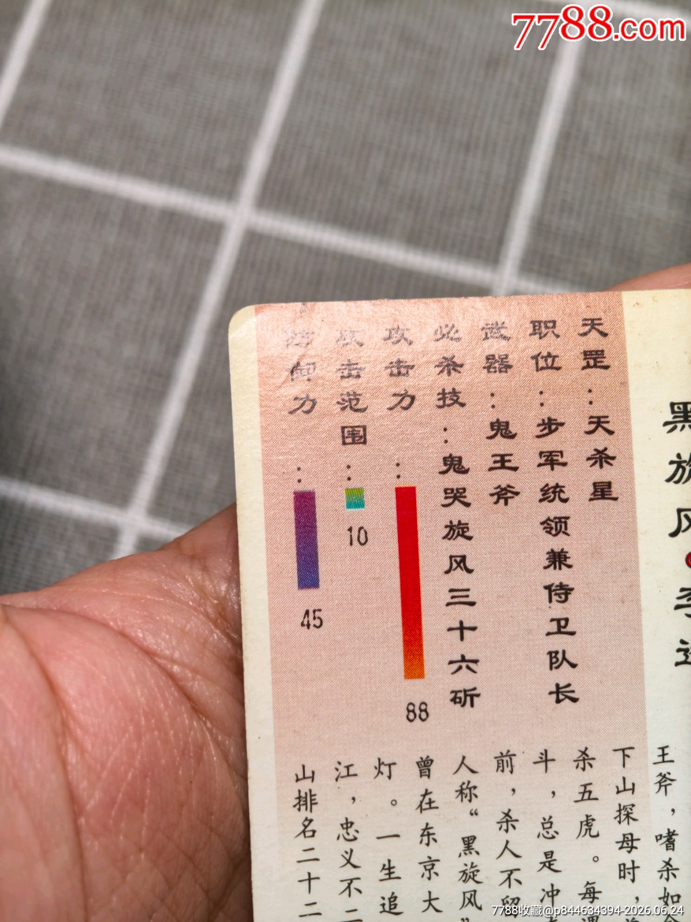 水滸卡硬面短山李逵_價格96元_第10張_