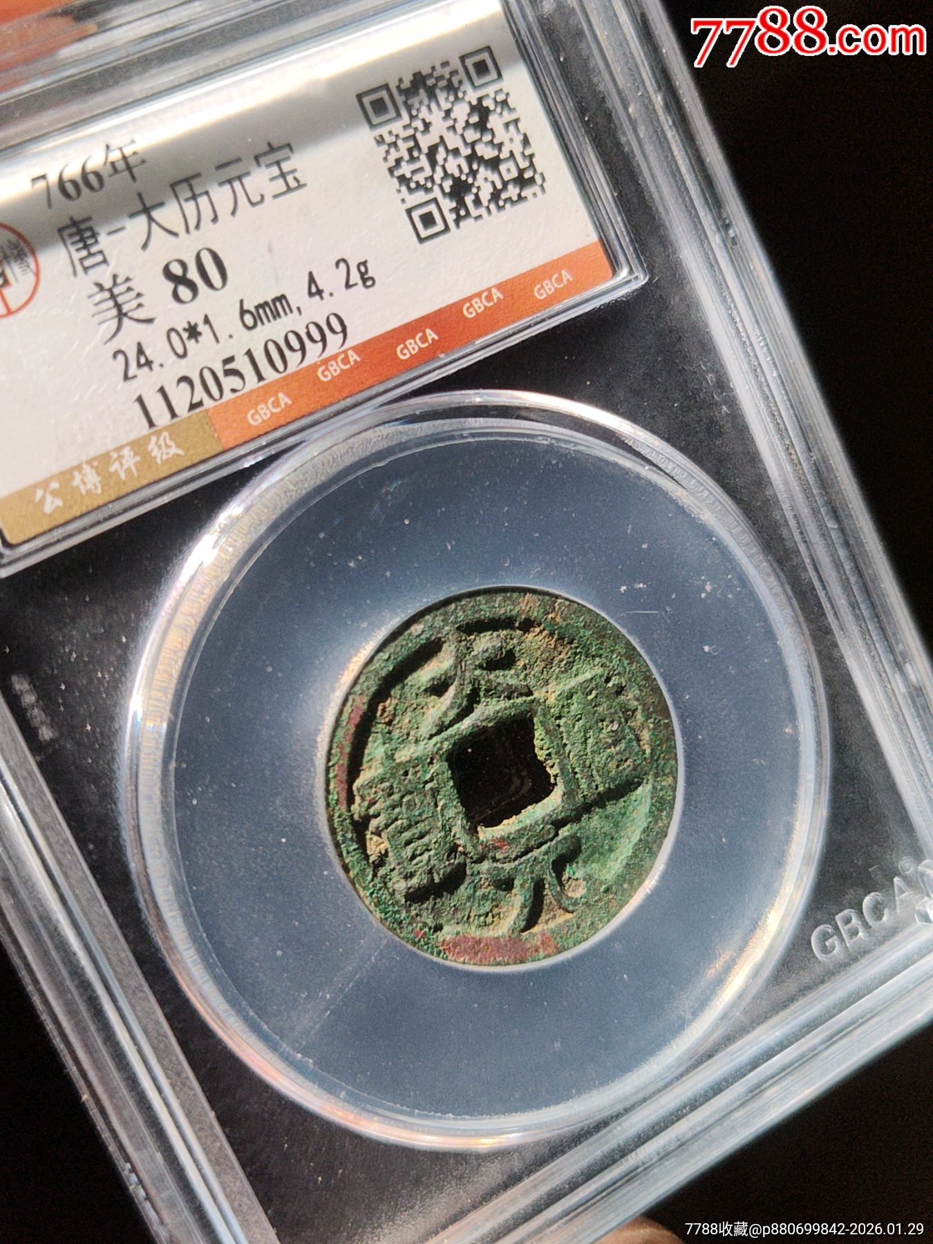 大歷元寶_價(jià)格415元_第4張_