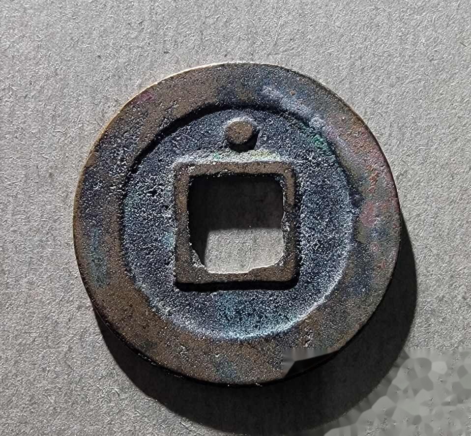 764號-紹圣元寶小平小字背上星_價格950元_第1張_