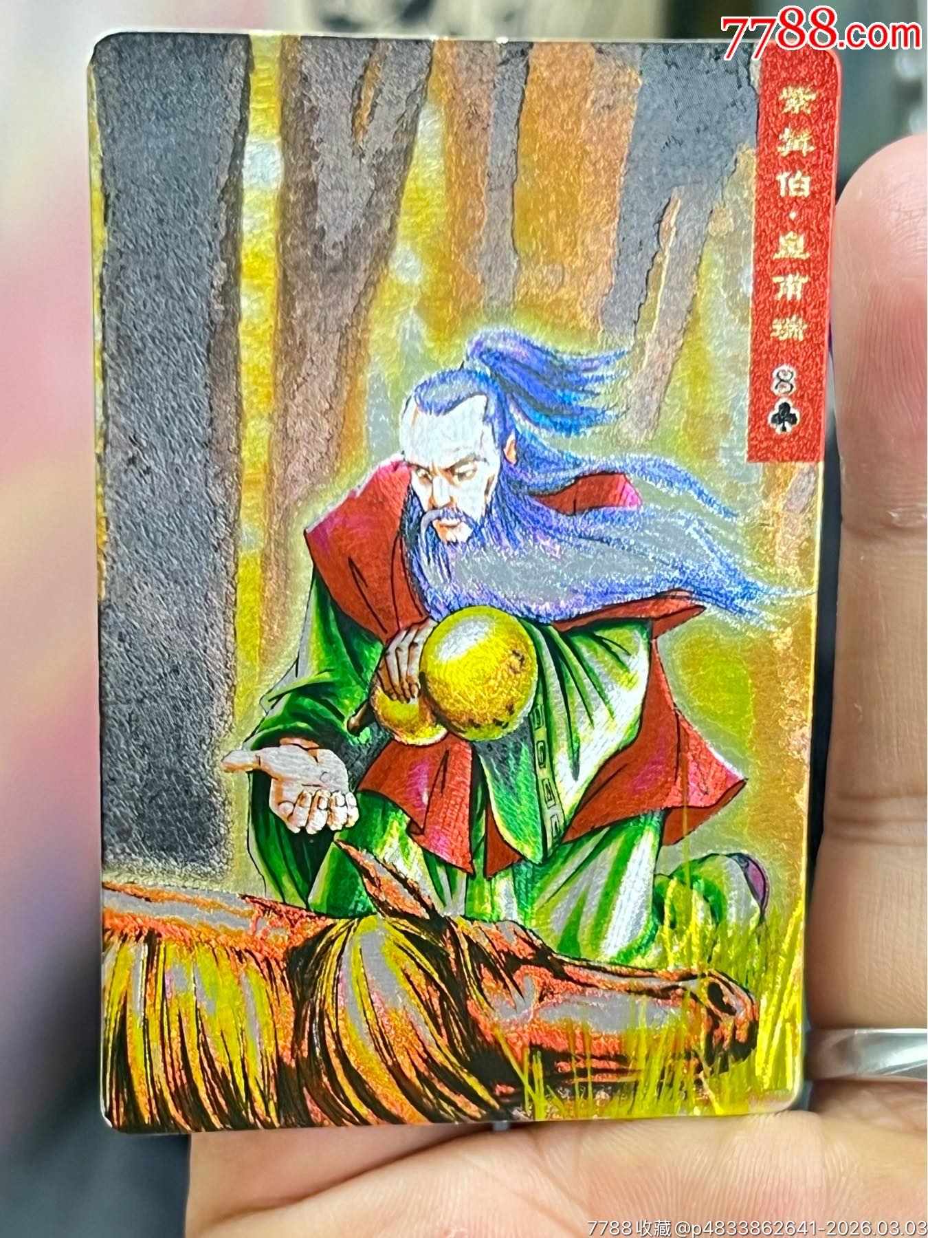 小浣熊水滸閃卡硬面皇甫瑞（11）_價(jià)格28元_第4張_