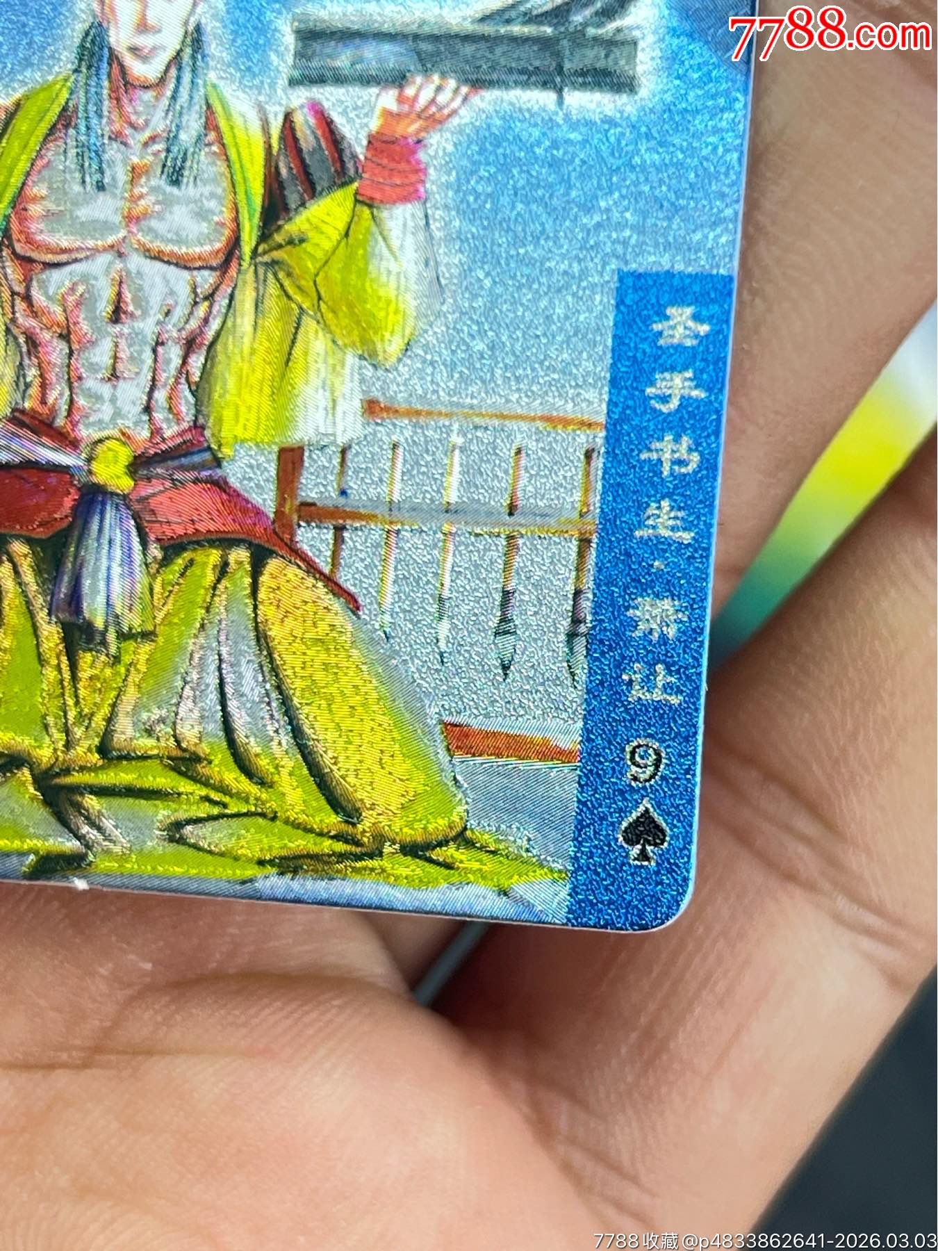 小浣熊水滸閃卡硬面蕭讓（11）_價格69元_第17張_