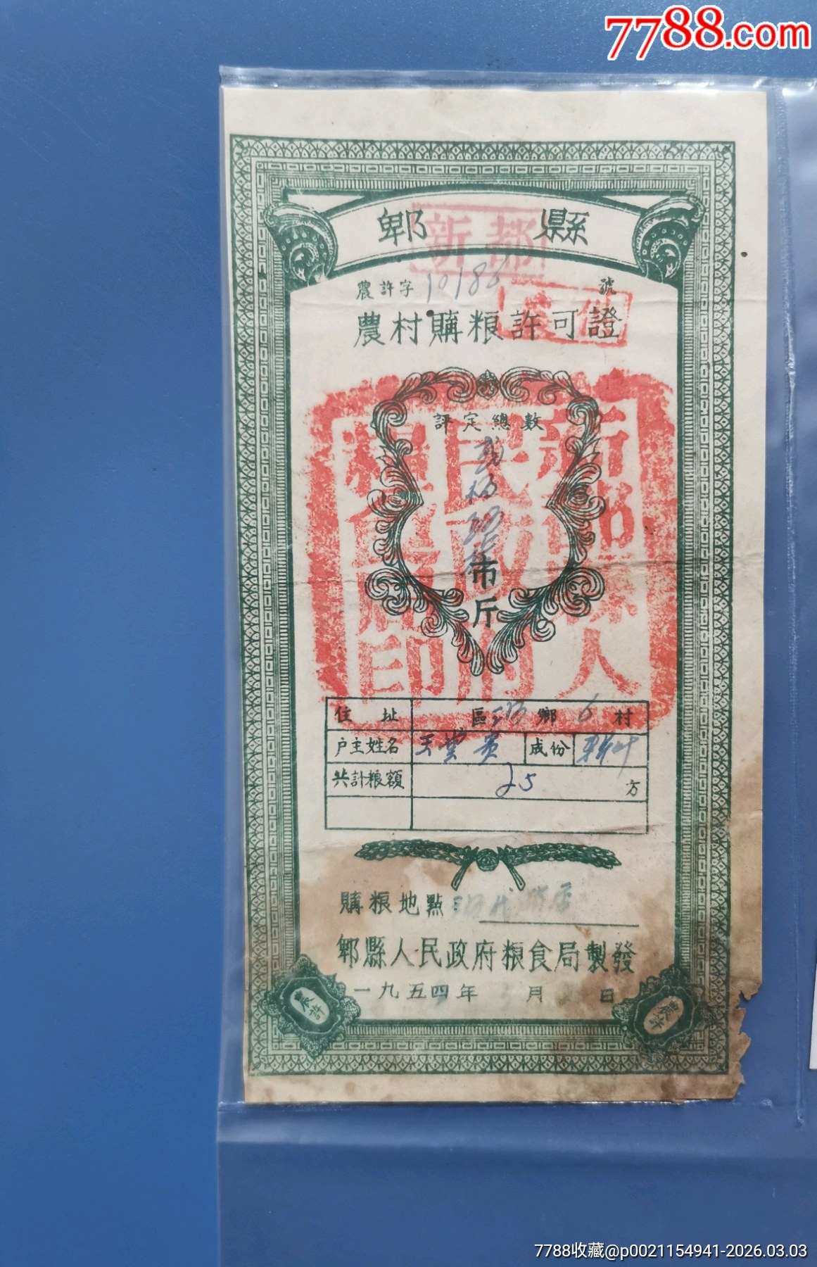 郫縣糧票油票兩貼七枚合拍_價(jià)格8元_第1張_