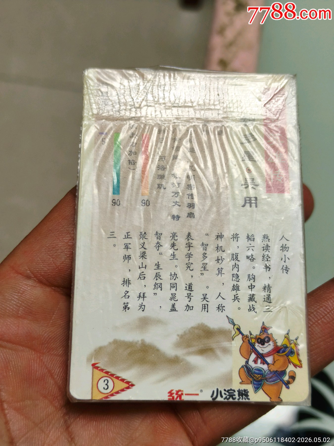 四川硬熱吳用_價(jià)格1257元_第17張_