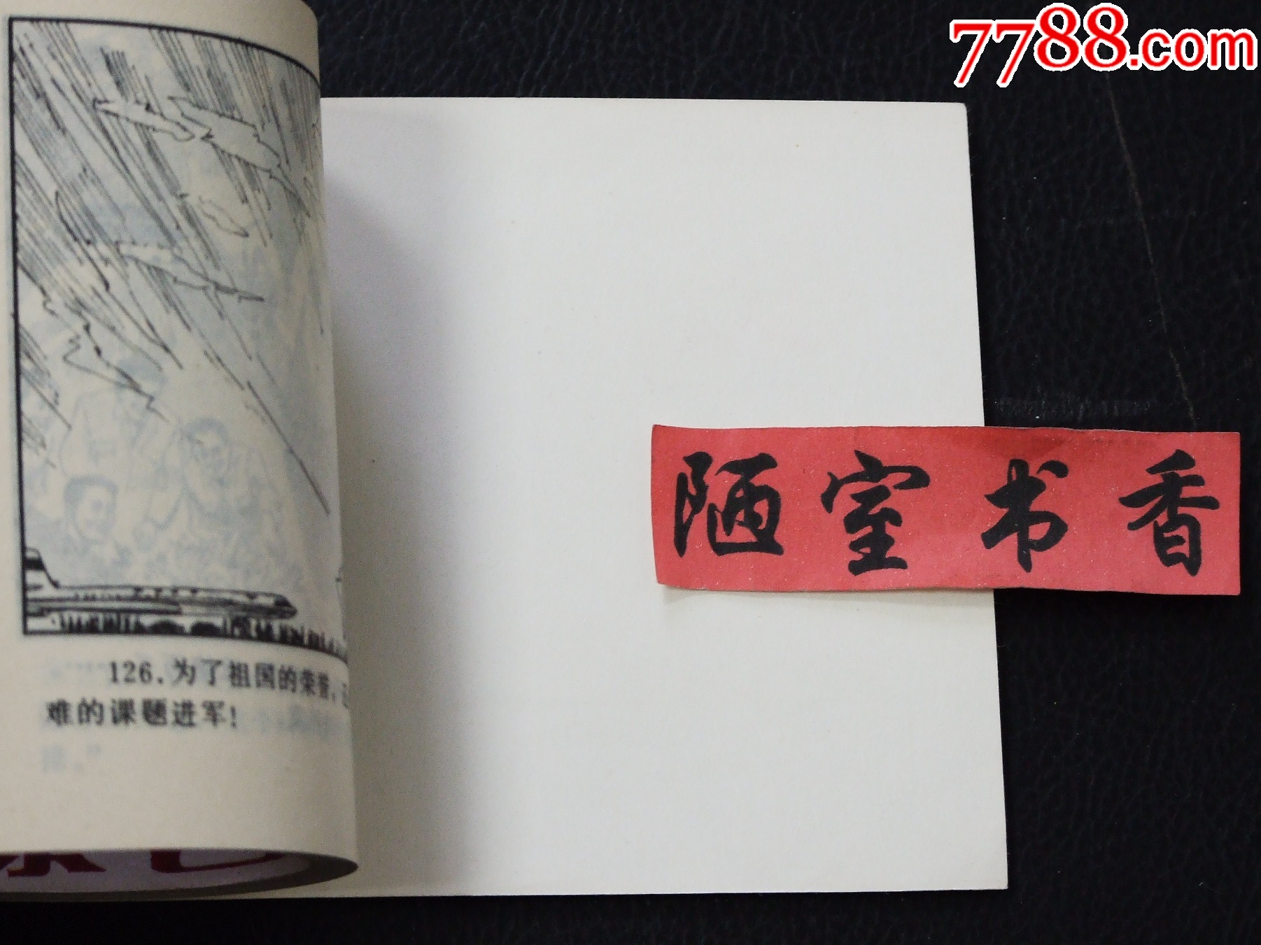 綠色的革命（一版一印）（庫存書）（2.3萬冊）（朝華畫庫）（發(fā)貨說明請看公告）_價格156元_第7張_