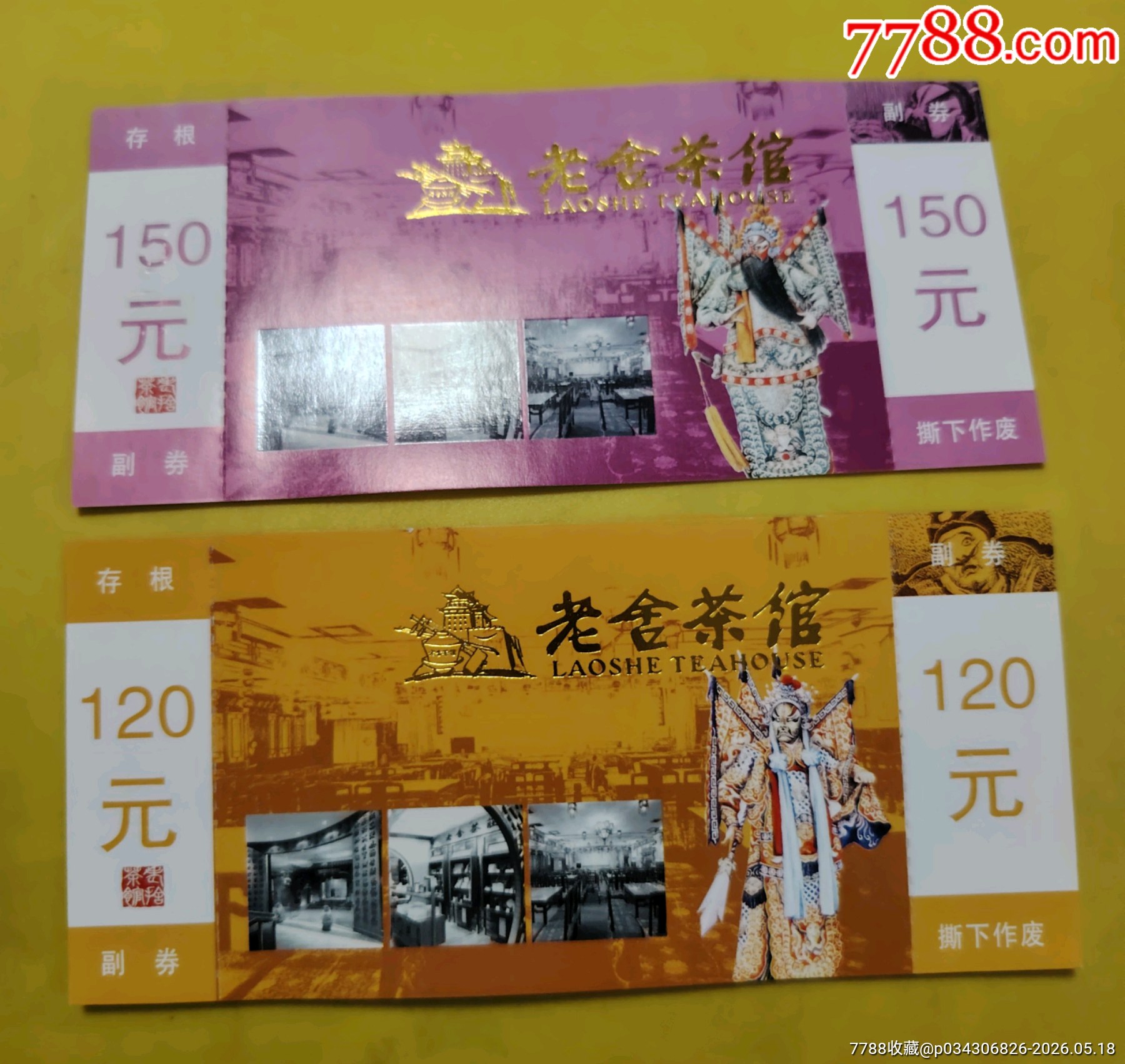 老舍茶館京劇_價格12元_第3張_