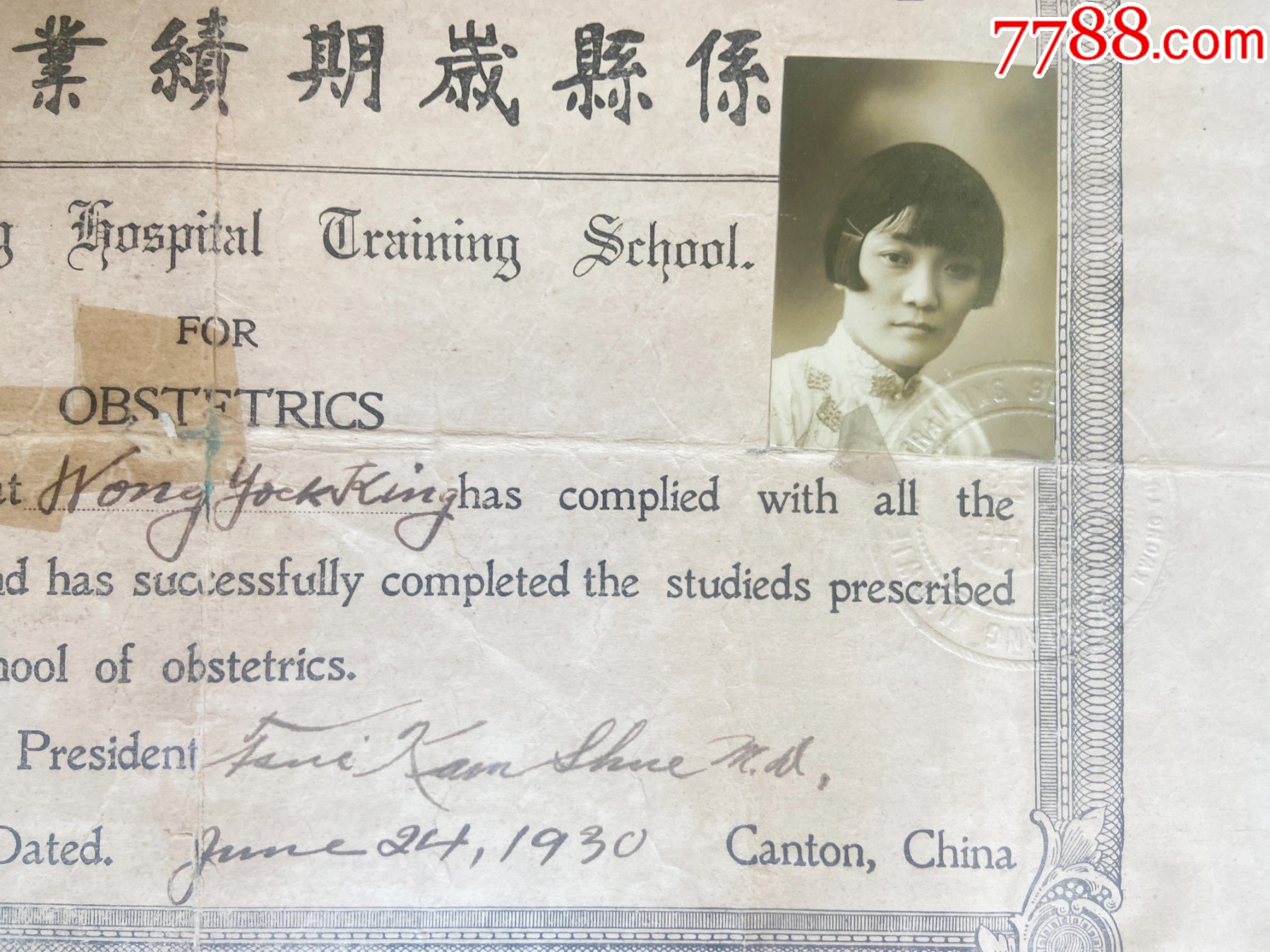 民國19年私立保生助產(chǎn)學(xué)校畢業(yè)證書-廣州早期頂尖西式助產(chǎn)專業(yè)雙語珍稀文獻(xiàn)_價(jià)格3300元_第6張_
