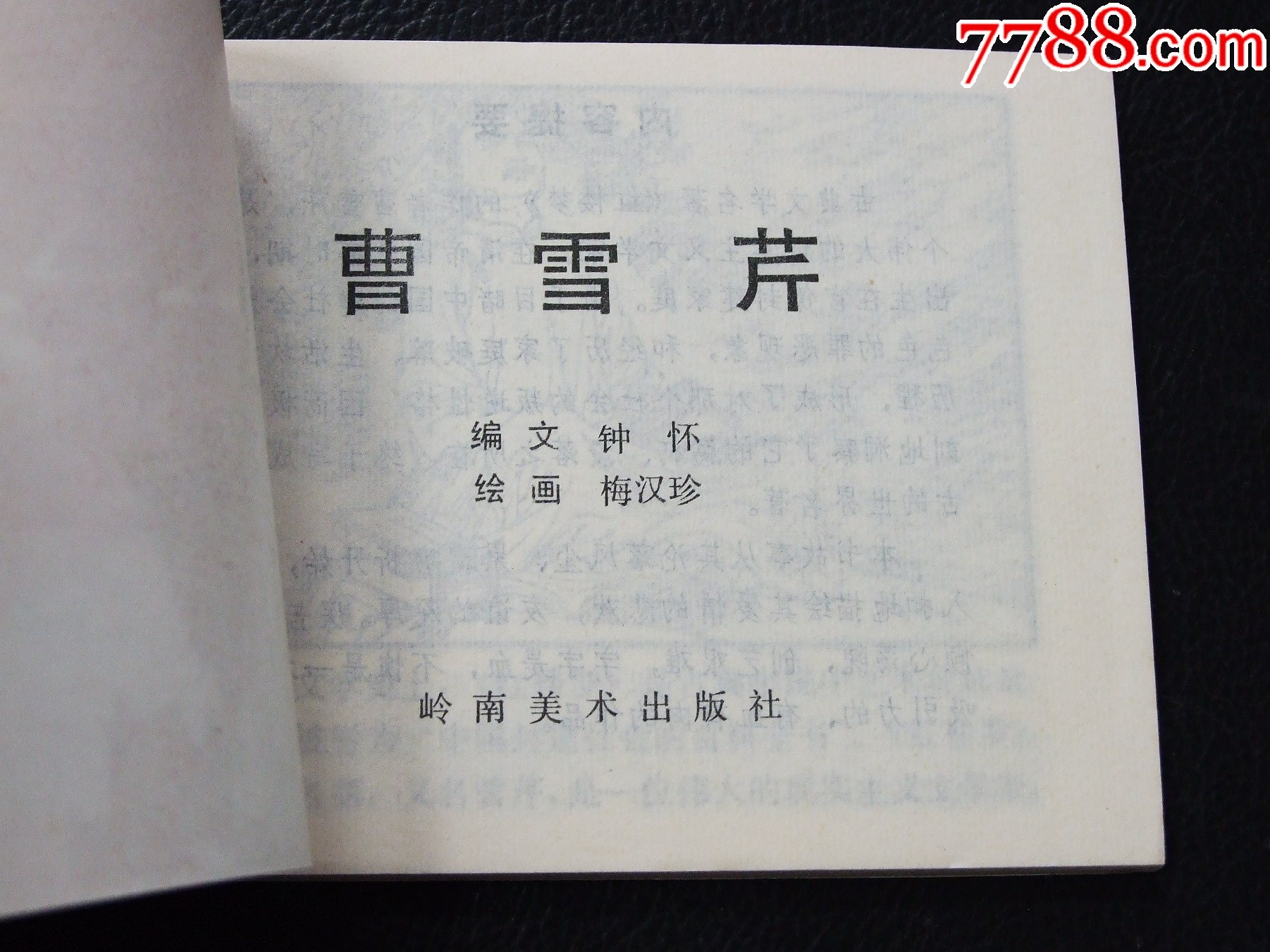 曹雪芹（一版一?。◣齑鏁òl(fā)貨說明請看公告）_價格35元_第3張_