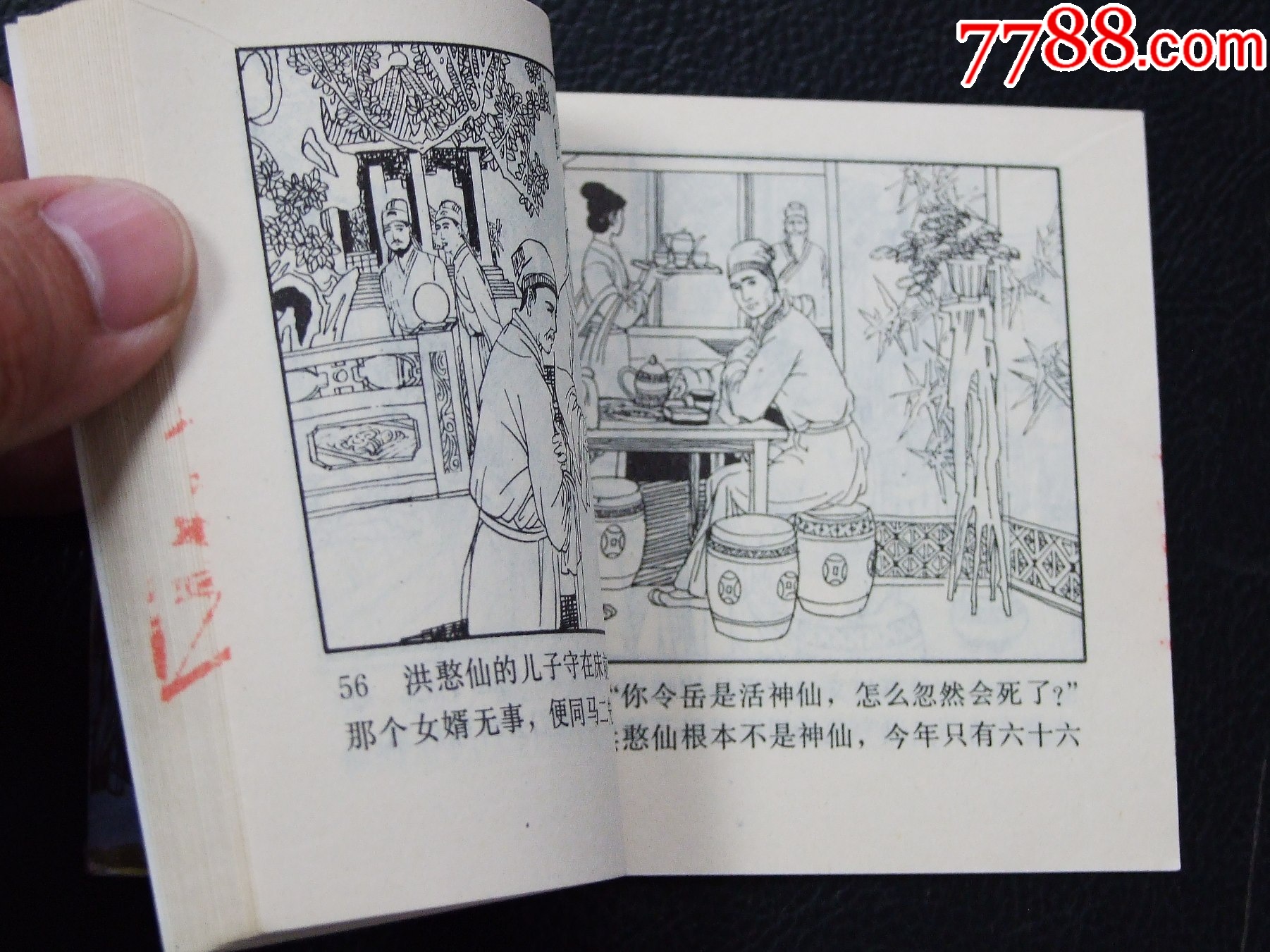 馬二先生（一版一印）（庫存書）（發(fā)貨說明請看公告）_價格30元_第5張_