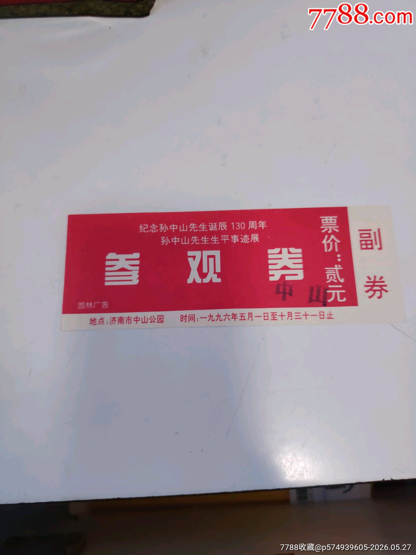 孫中山_價格9元_第1張_