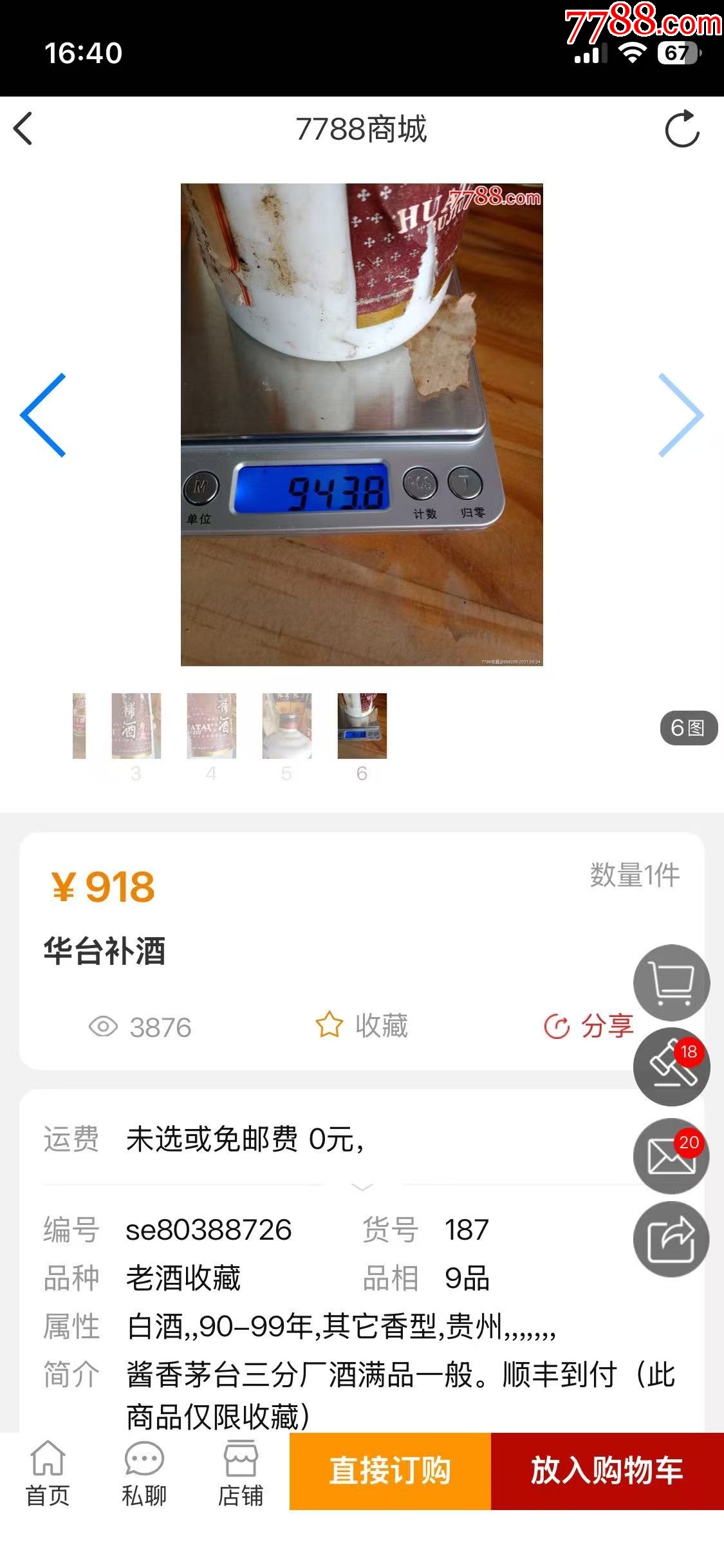 80年代茅臺華臺3款合售_價格622元_第12張_