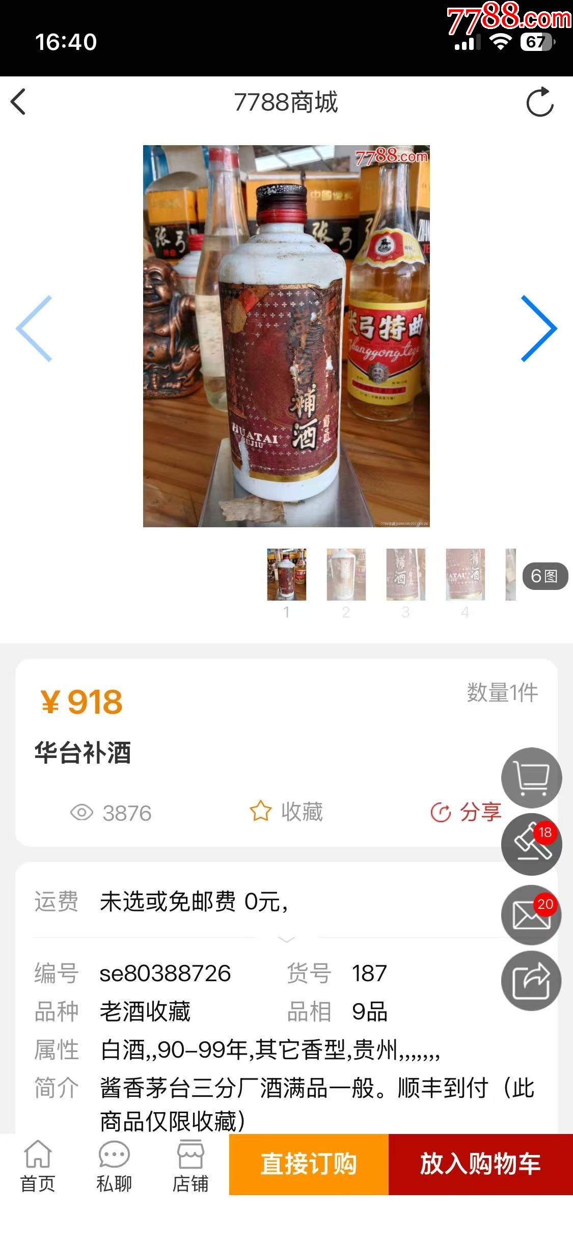80年代茅臺華臺3款合售_價格622元_第11張_