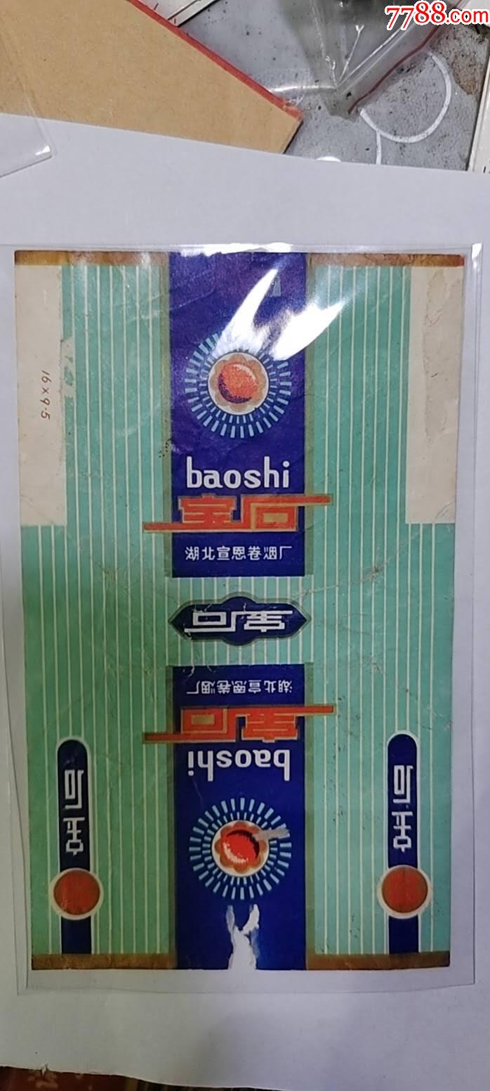 寶石（宣恩廠）稀少品好_價(jià)格65元_第3張_