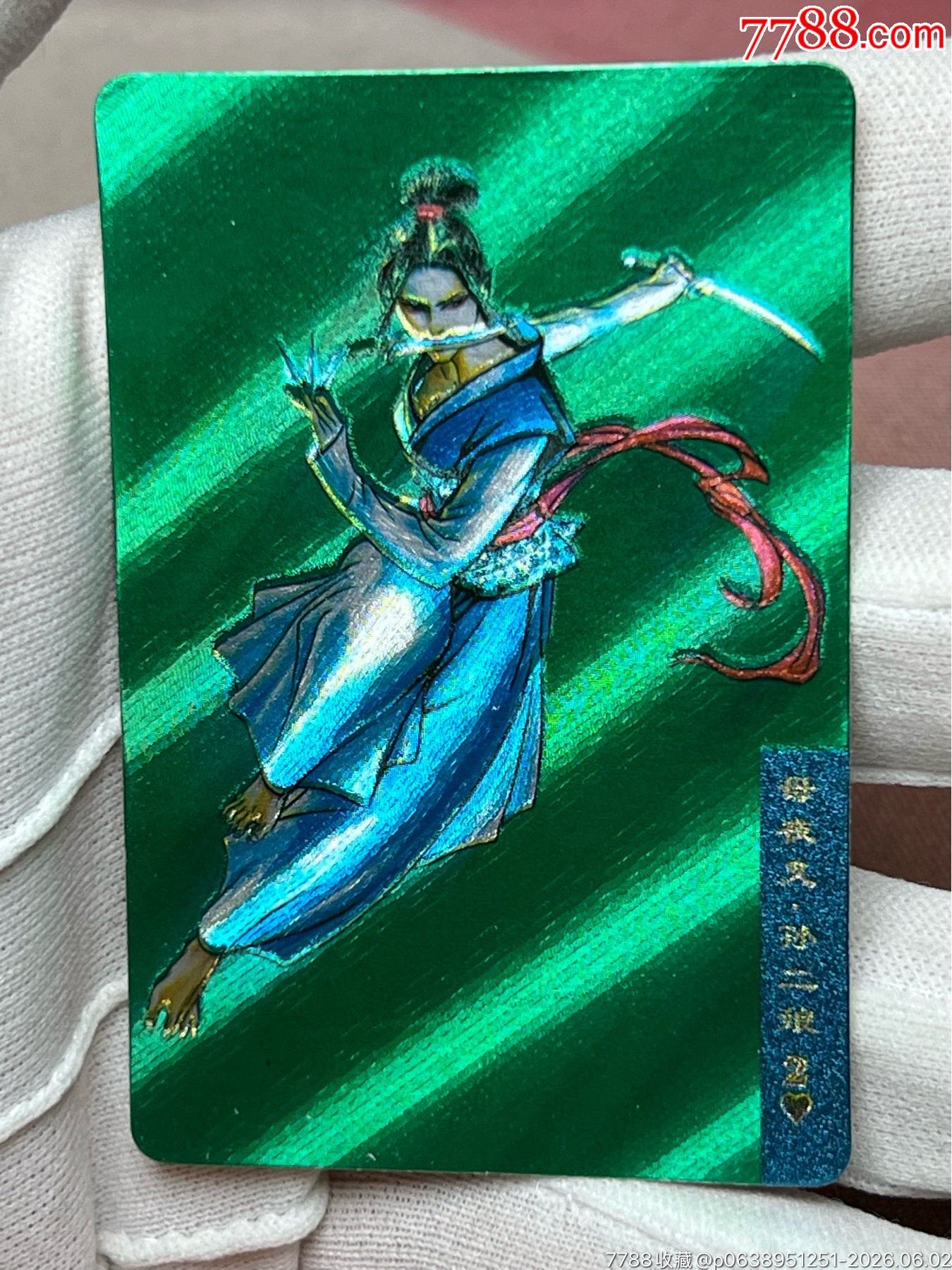 小浣熊水滸卡大暗黑大圓角綠色湖北硬面孫二娘（重拍）_價格24360元_第10張_