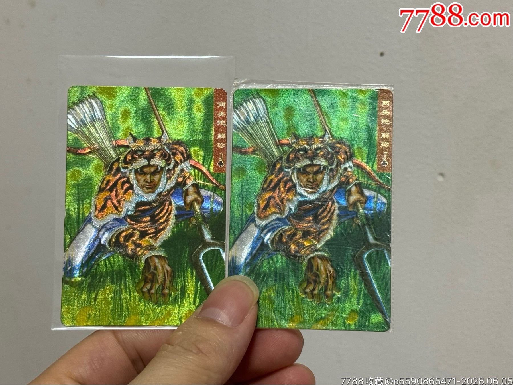 水滸閃卡軟熱解珍_價(jià)格101元_第16張_