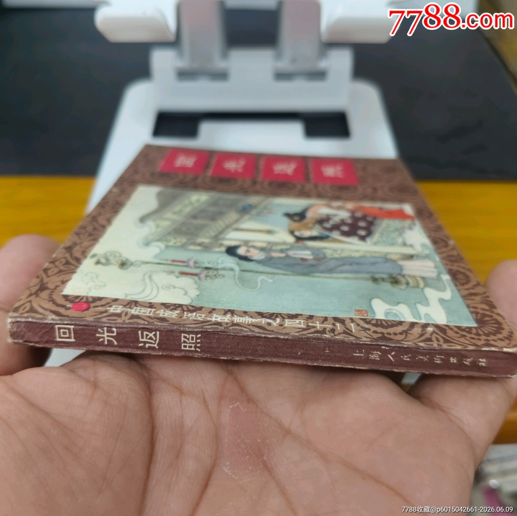 回光返照_價(jià)格210元_第3張_