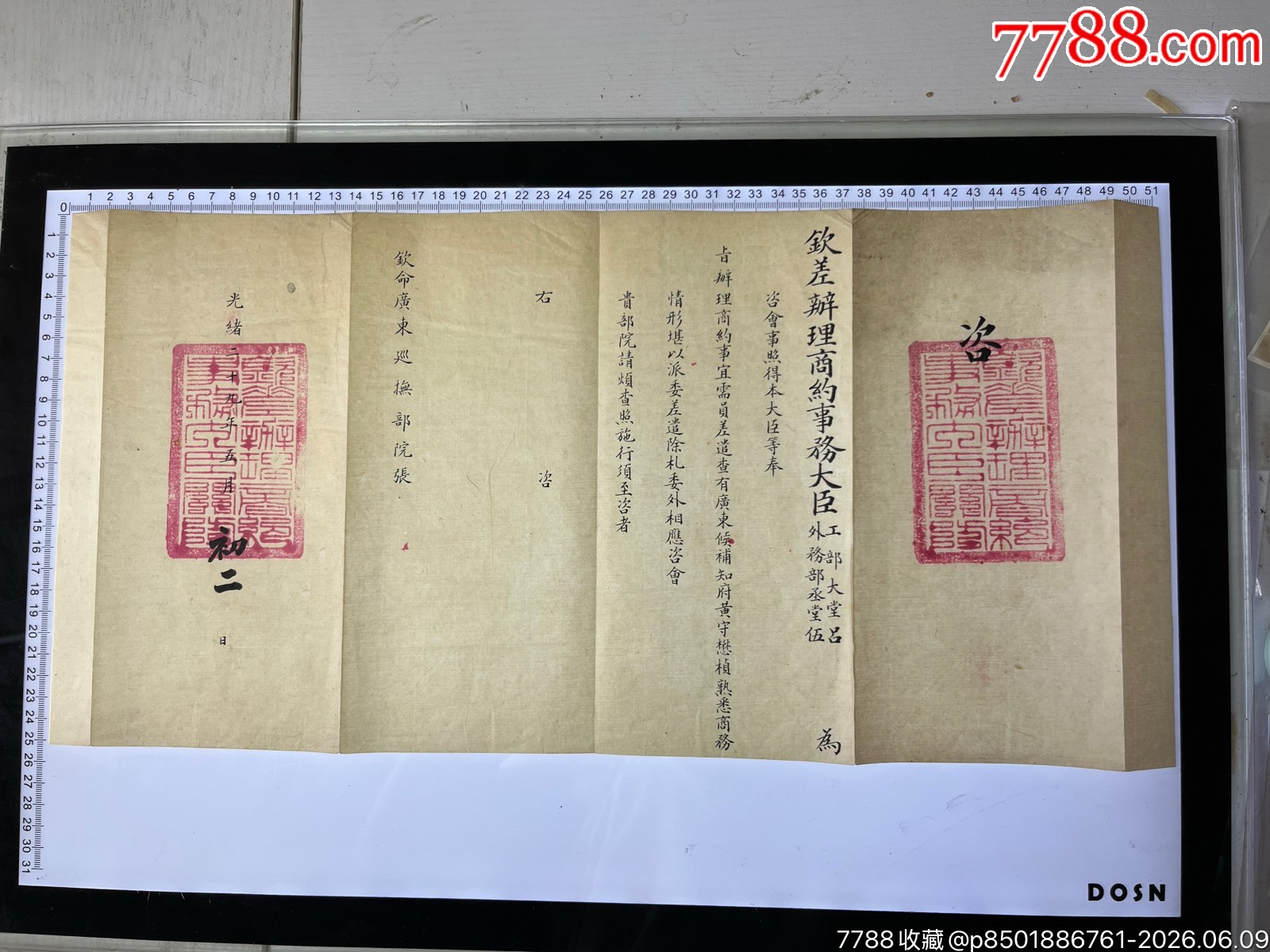 清光緒29年晚清重臣呂海寰給欽命廣東巡撫張之洞官方咨文一件_價(jià)格2889元_第1張_