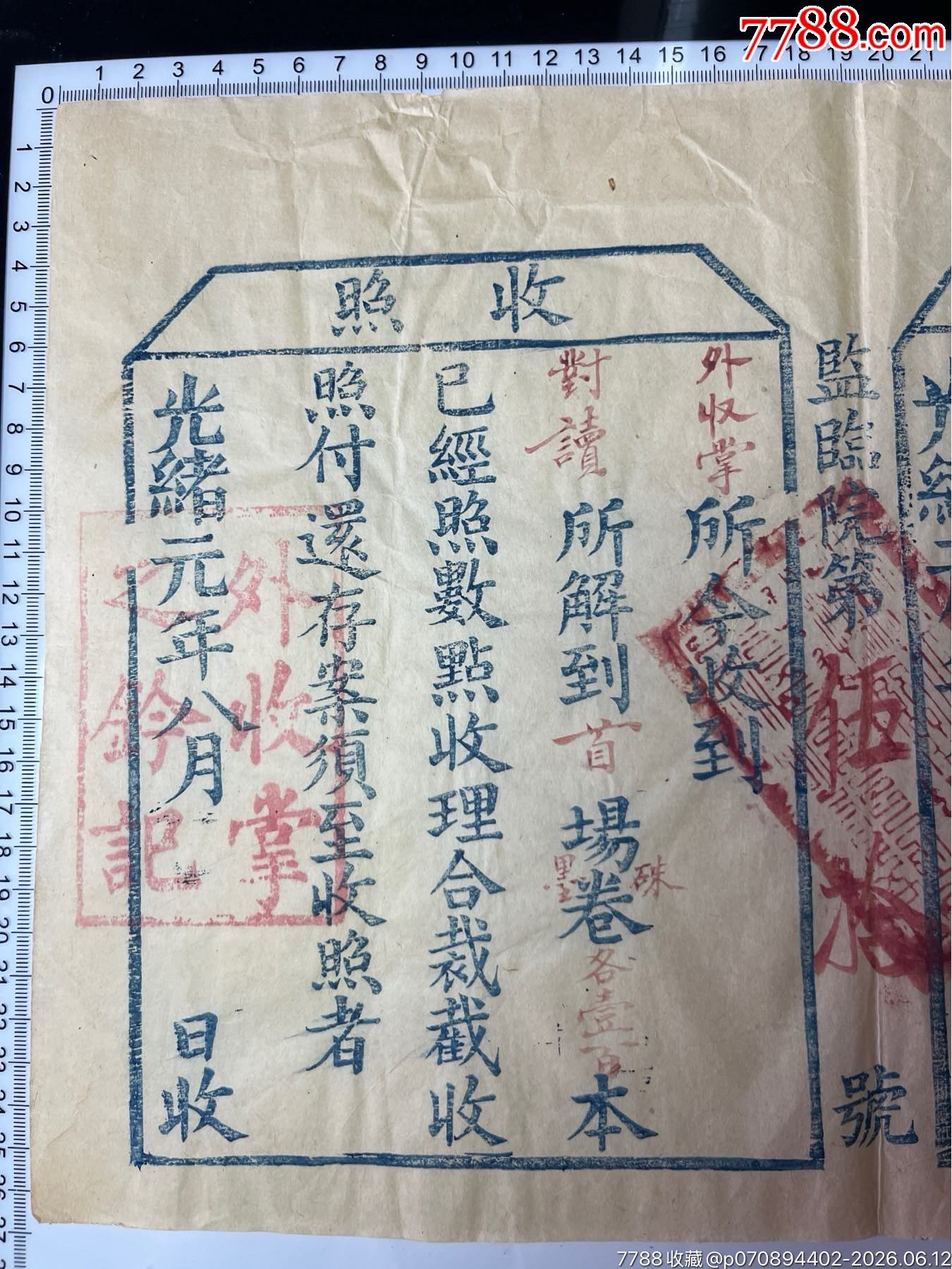 清光緒元年湖北省監(jiān)臨院簽發(fā)秋試發(fā)照、收照一張_價格2019元_第3張_