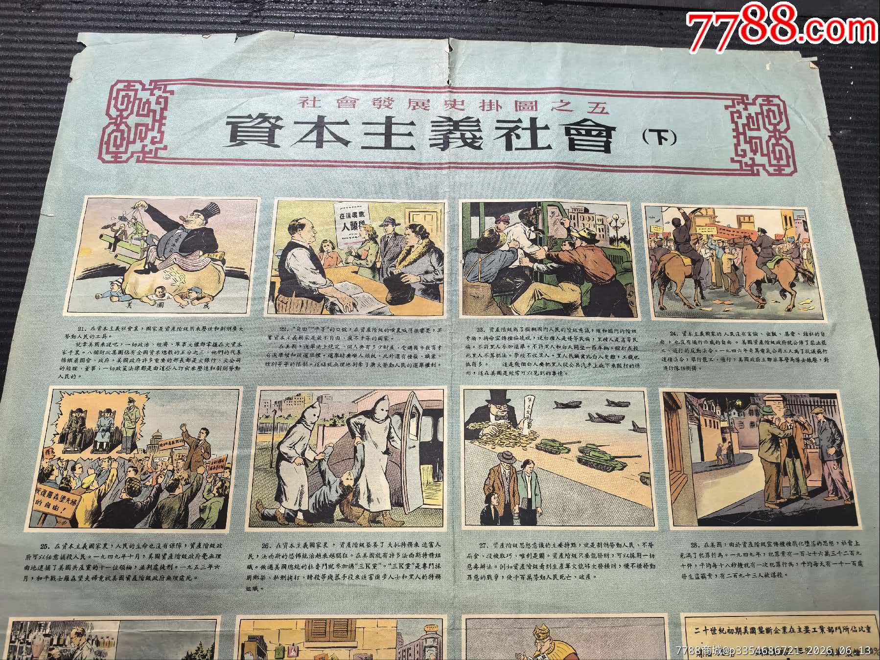 資本主義社會，（下），對開，內(nèi)容豐富，題材獨特，五五年上海出版_價格165元_第4張_