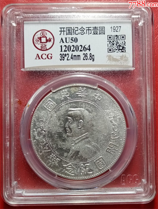 開國孫小頭壹圓銀元_價格636元_第1張_