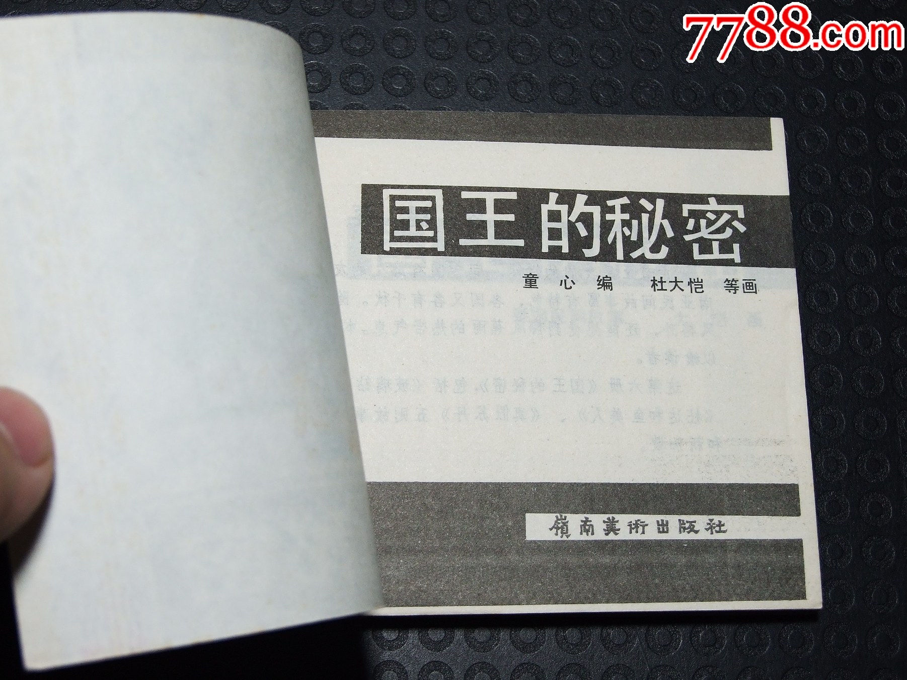 金壇子+國王的＊密（一版一?。◣齑鏁|南亞民間故事）（發(fā)貨說明請看公告）_價格20元_第6張_