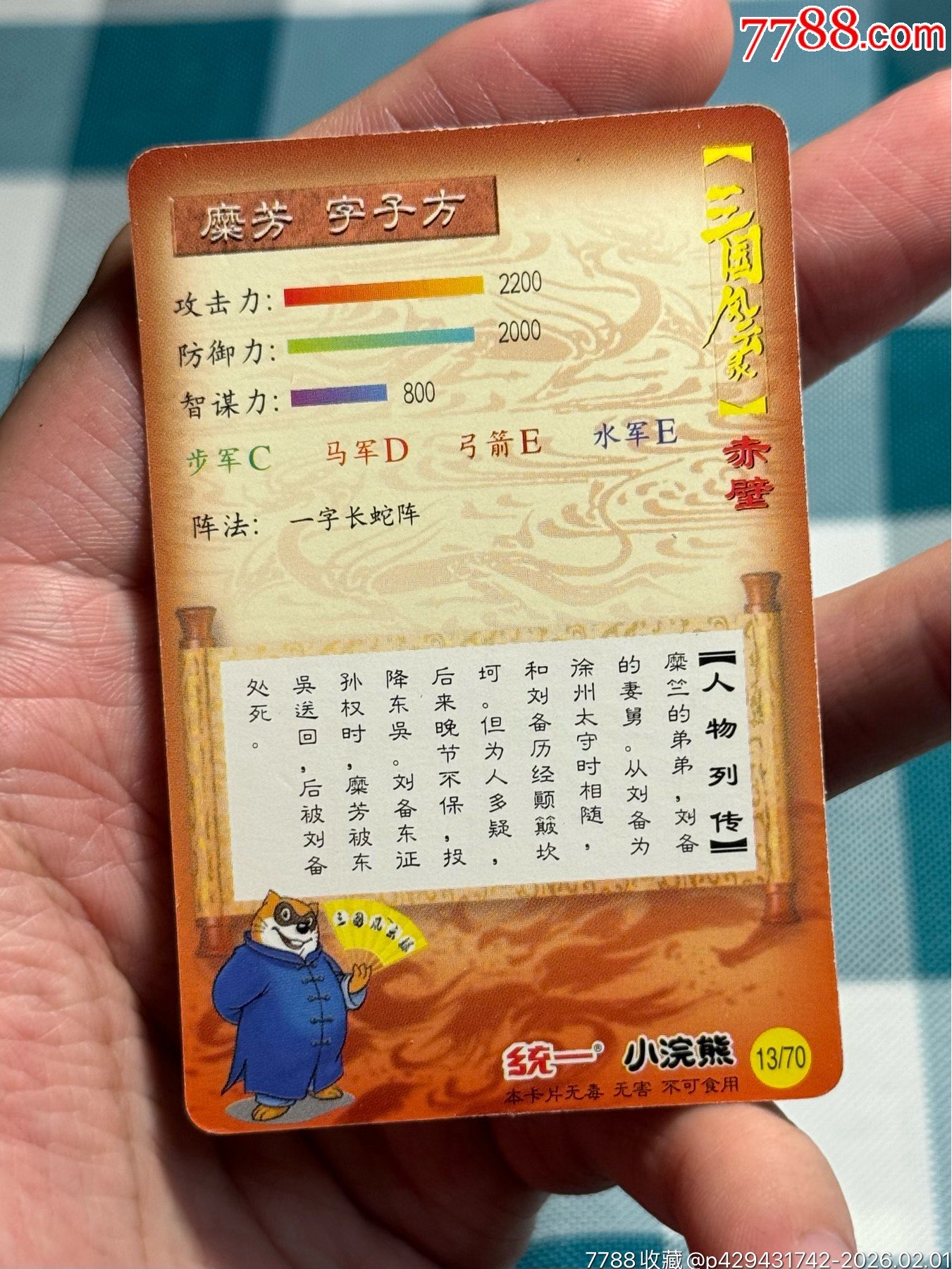 小浣熊三國卡.大粗靡芳_價格1951元_第14張_