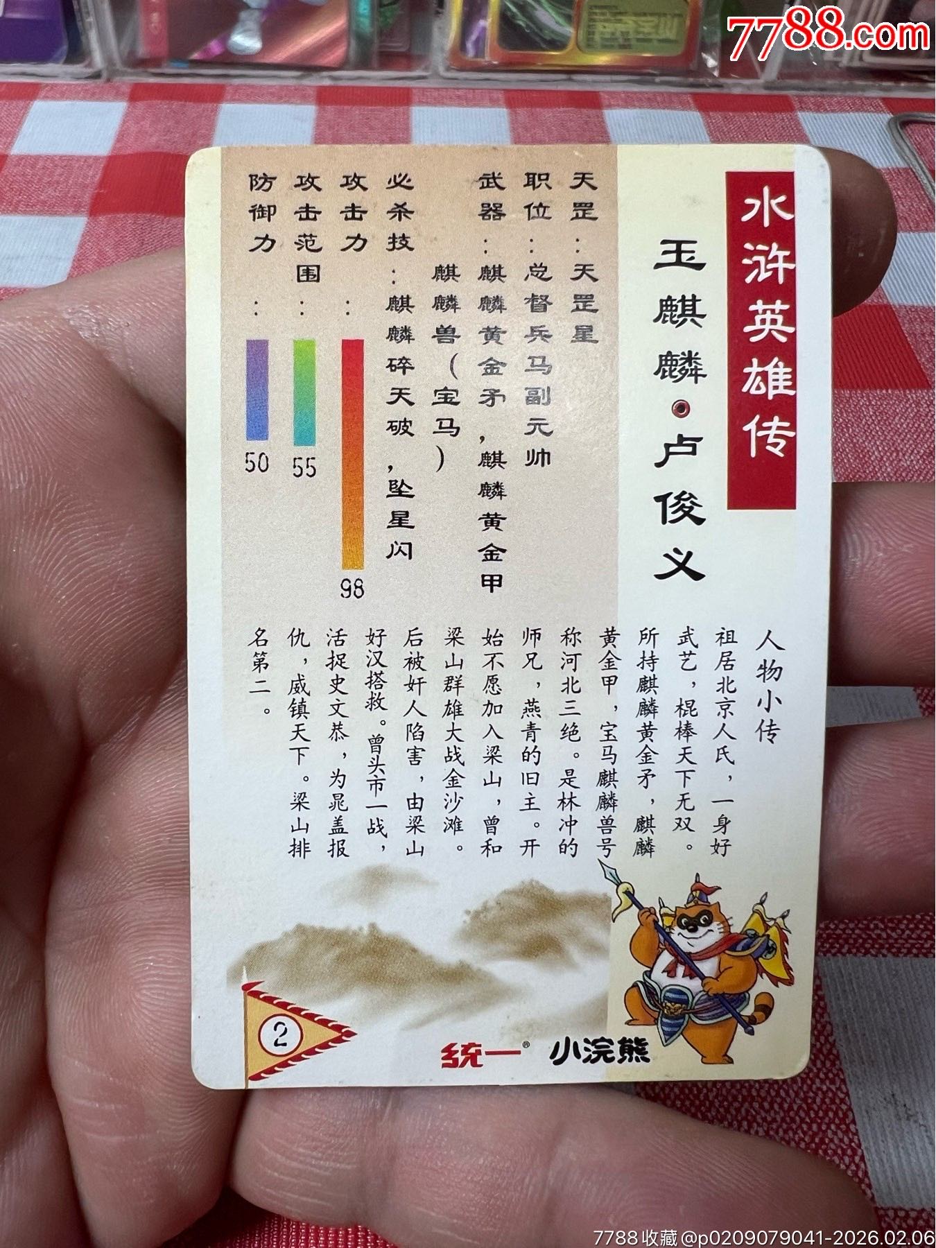 小浣熊水滸卡閃卡盧俊義-廣東硬面_價格473元_第10張_