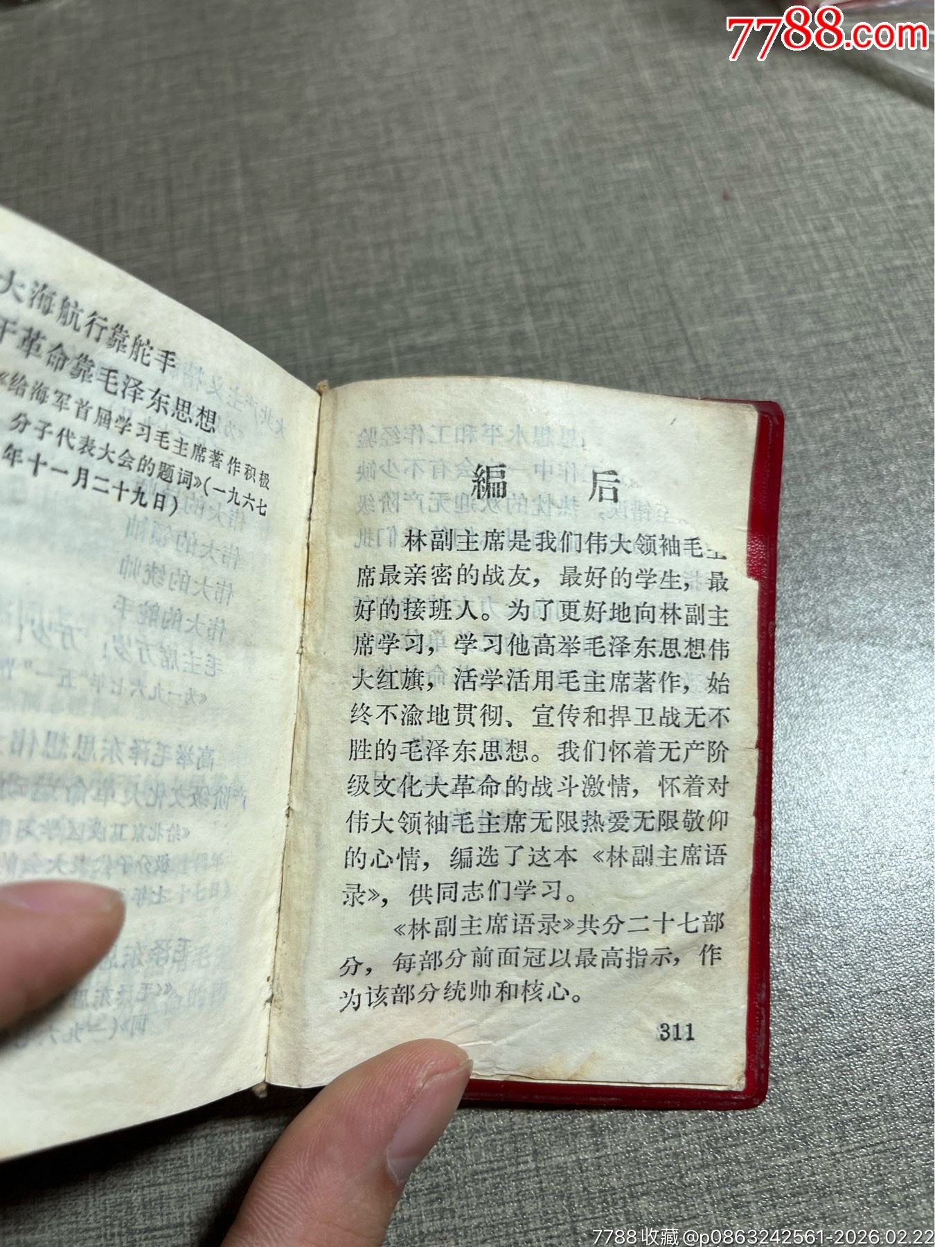 毛澤東思想勝利萬歲_價格83元_第23張_