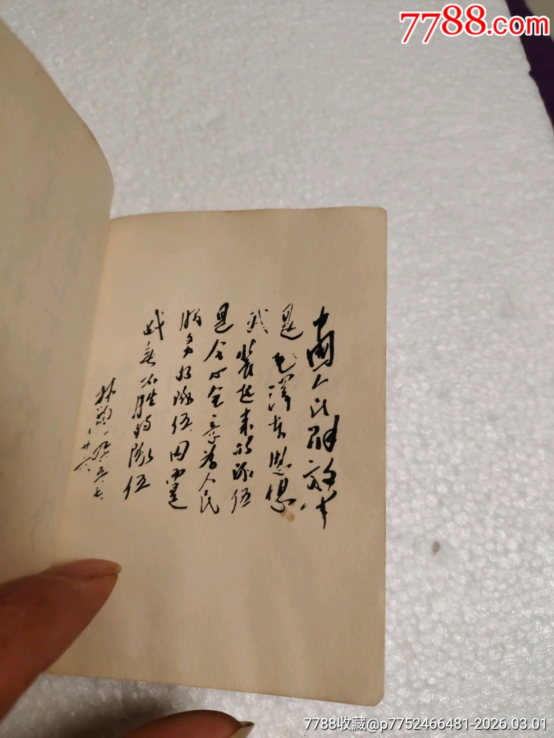 毛澤東思想勝利萬歲_價格180元_第18張_