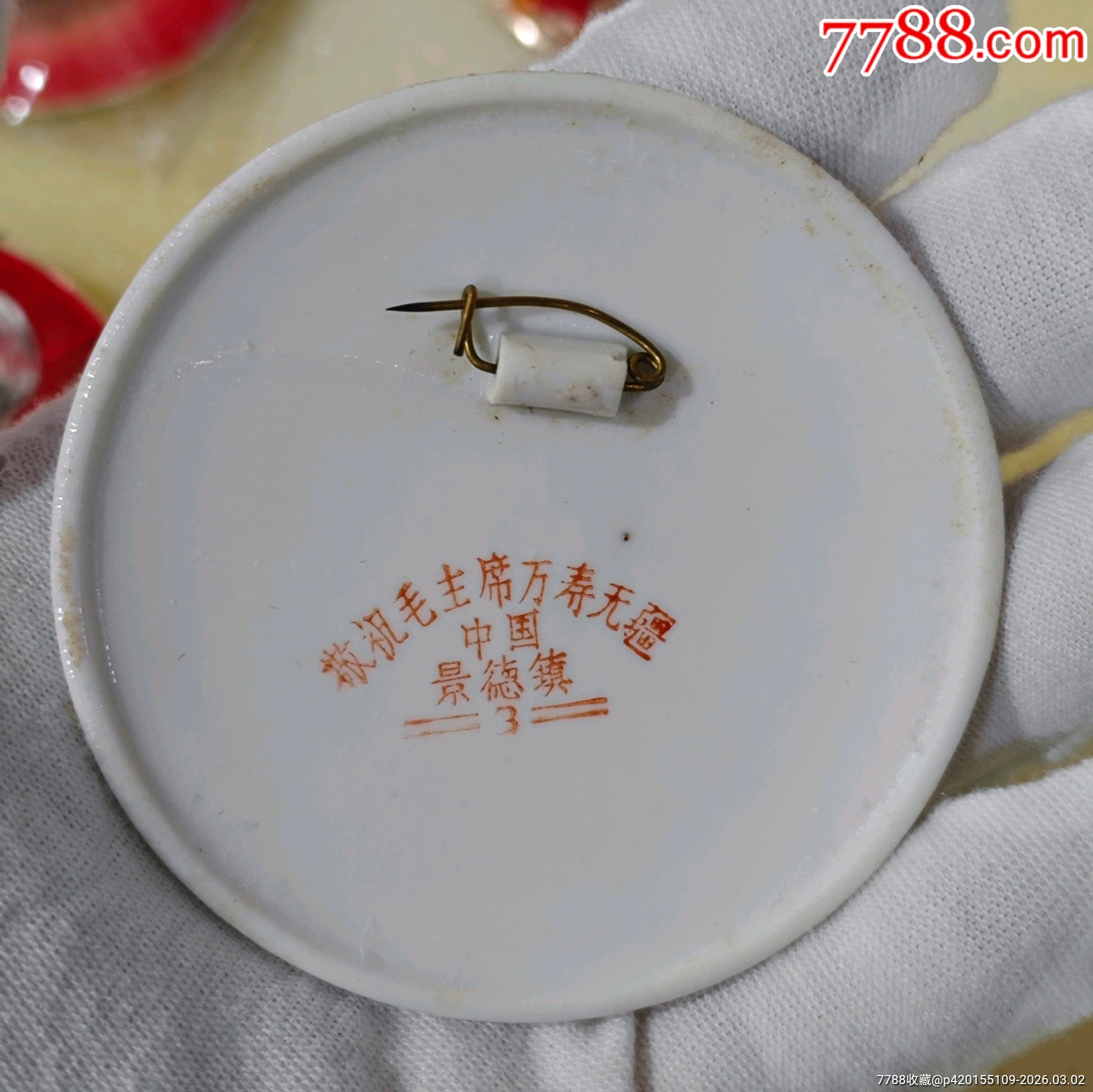 四海翻騰云水怒，兩句詩(shī)詞瓷章_價(jià)格64元_第5張_