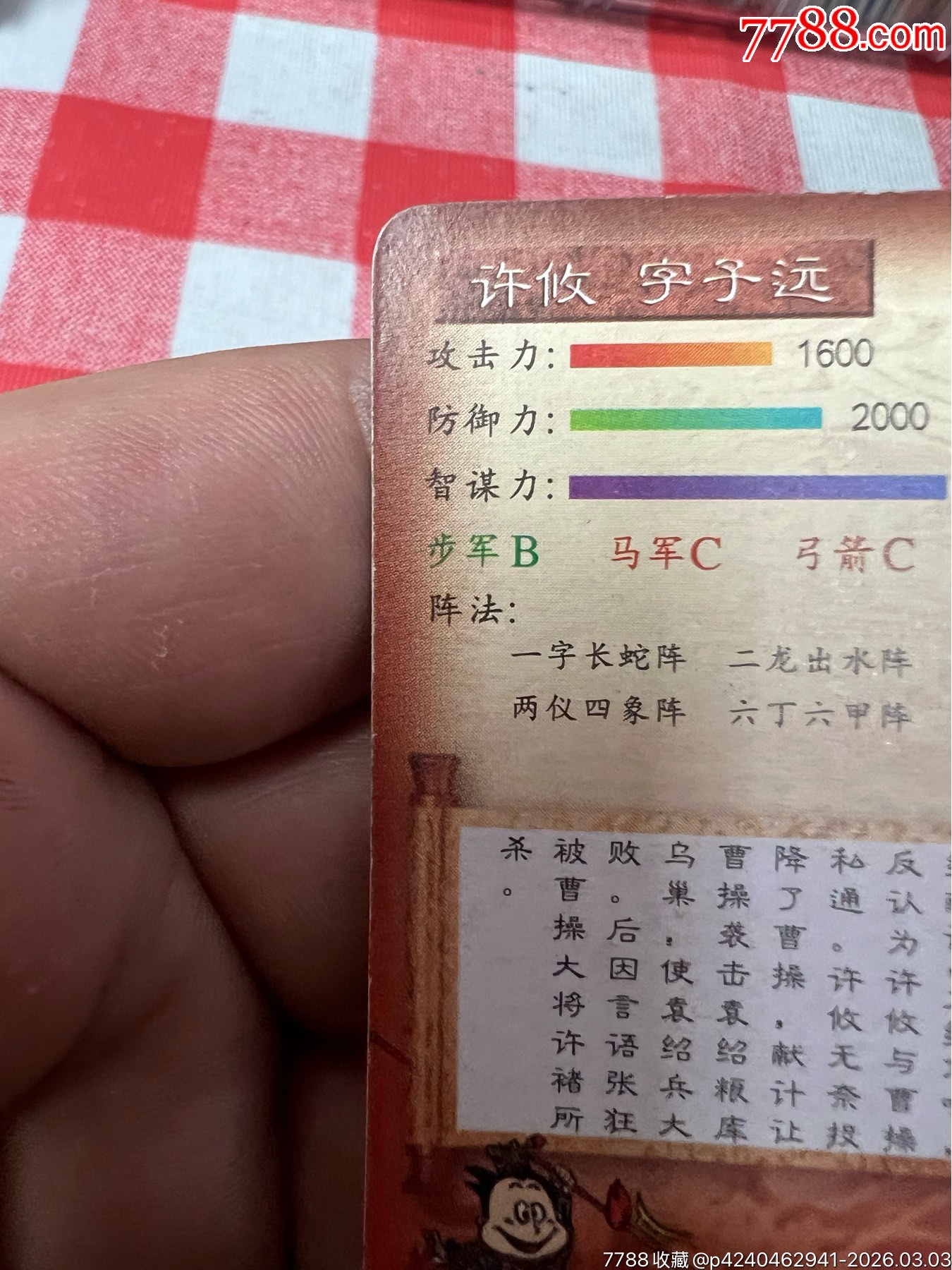 小當(dāng)家三國官渡小卡許攸(大缺)_價(jià)格153元_第16張_