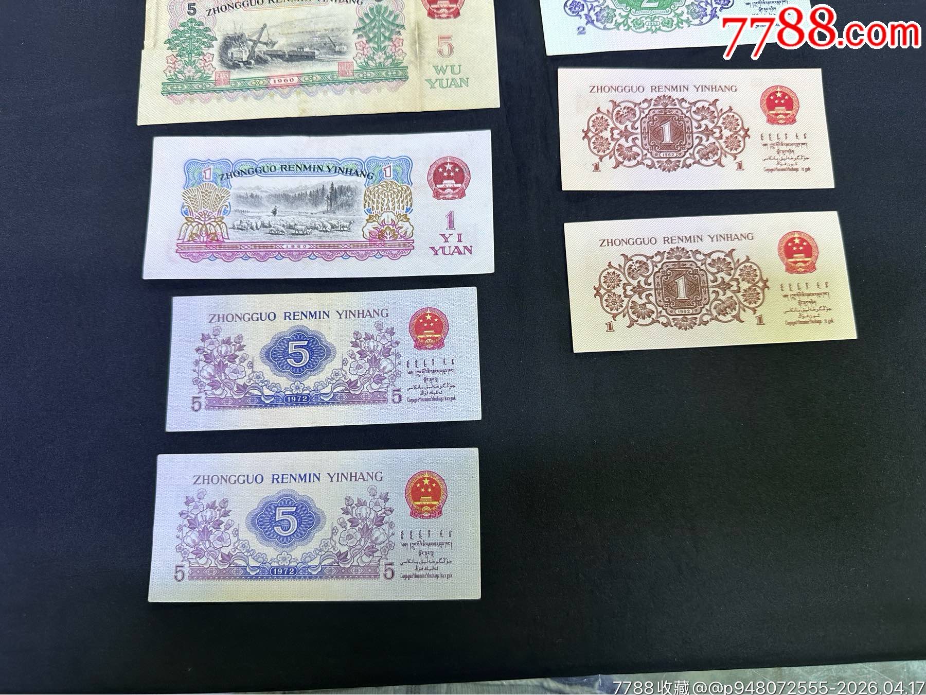 三版一小套，沒有貳元的，尾三同號(hào)_價(jià)格225元_第8張_