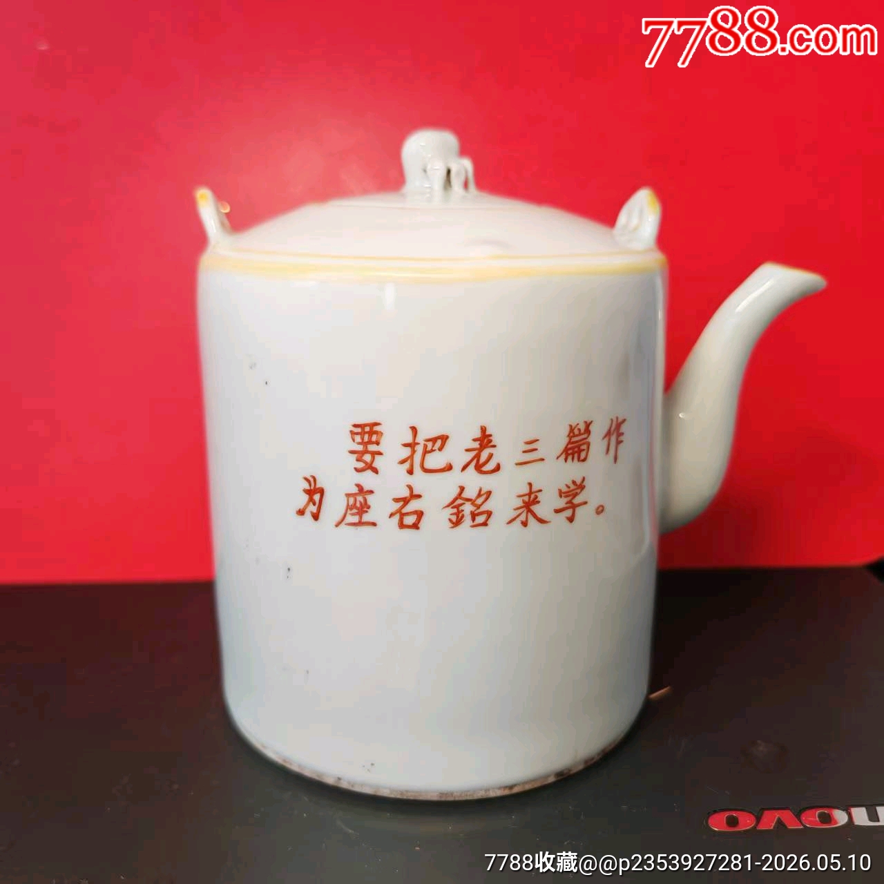 老三篇提梁壺_價格121元_第2張_