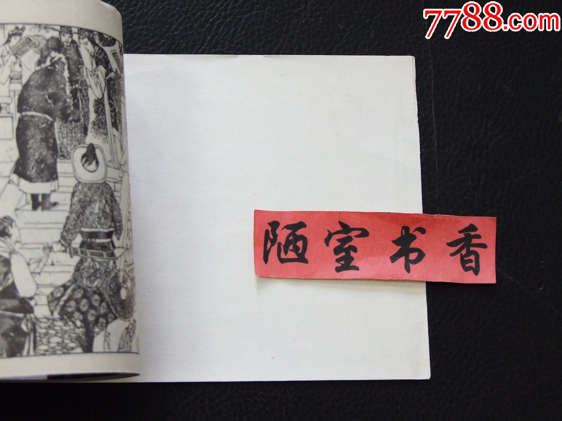 楊志賣(mài)刀（一版一?。◣?kù)存書(shū)）（水滸故事）（發(fā)貨說(shuō)明請(qǐng)看公告）_價(jià)格1120元_第9張_