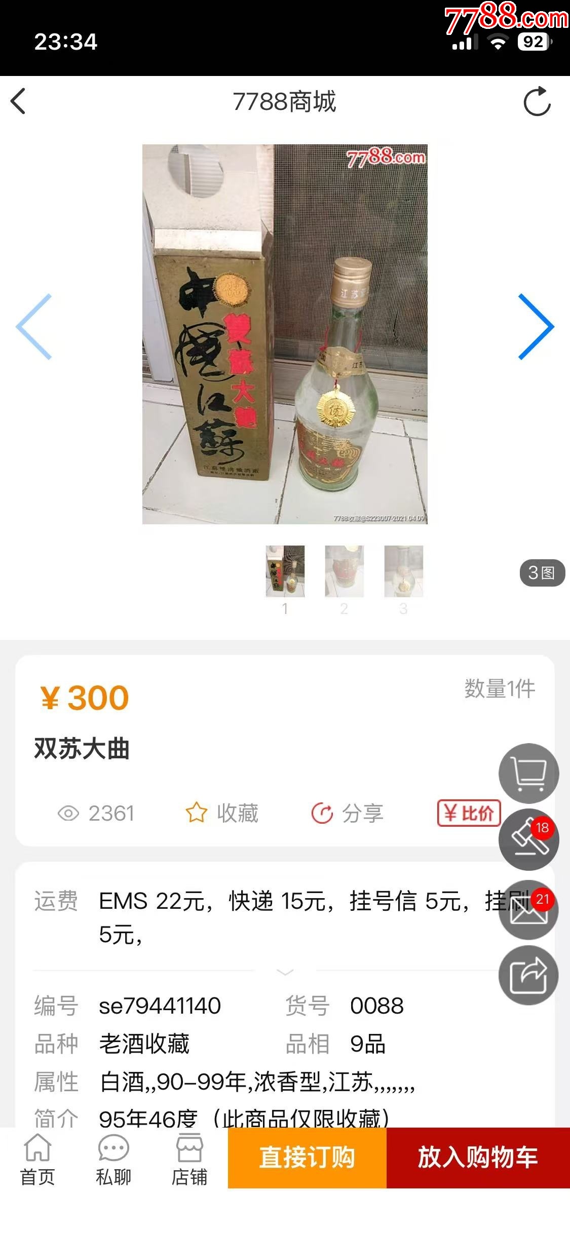 97年雙蘇大曲_價格176元_第7張_