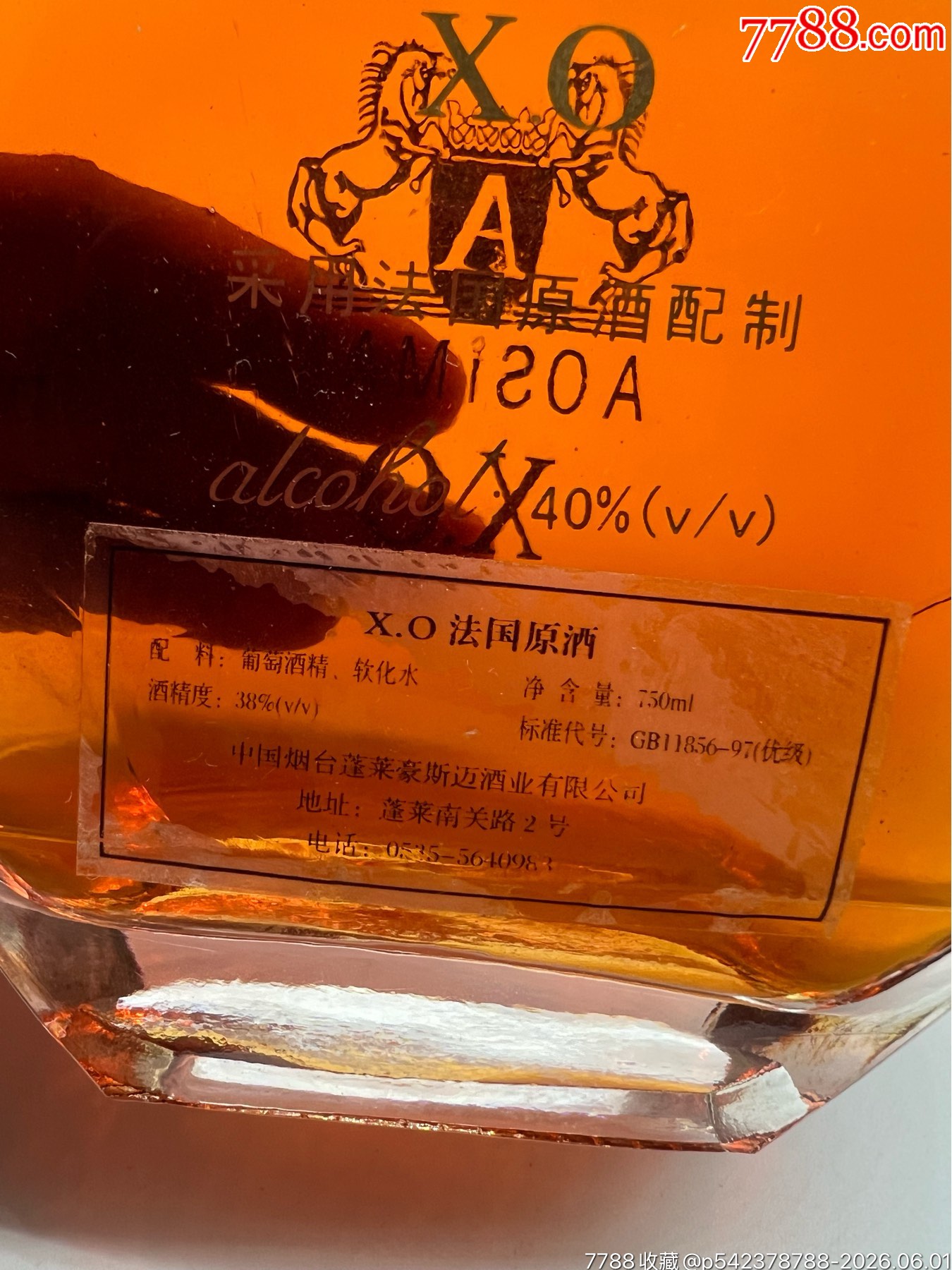 九十年代老洋酒XO_價格210元_第5張_