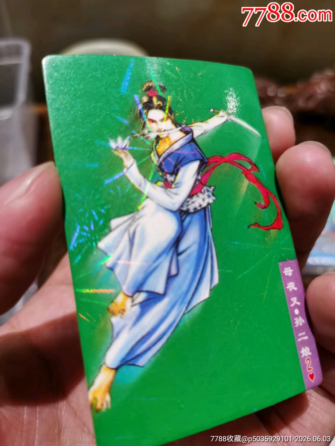 盼盼水滸卡插翅虎雷橫_價格3元_第9張_