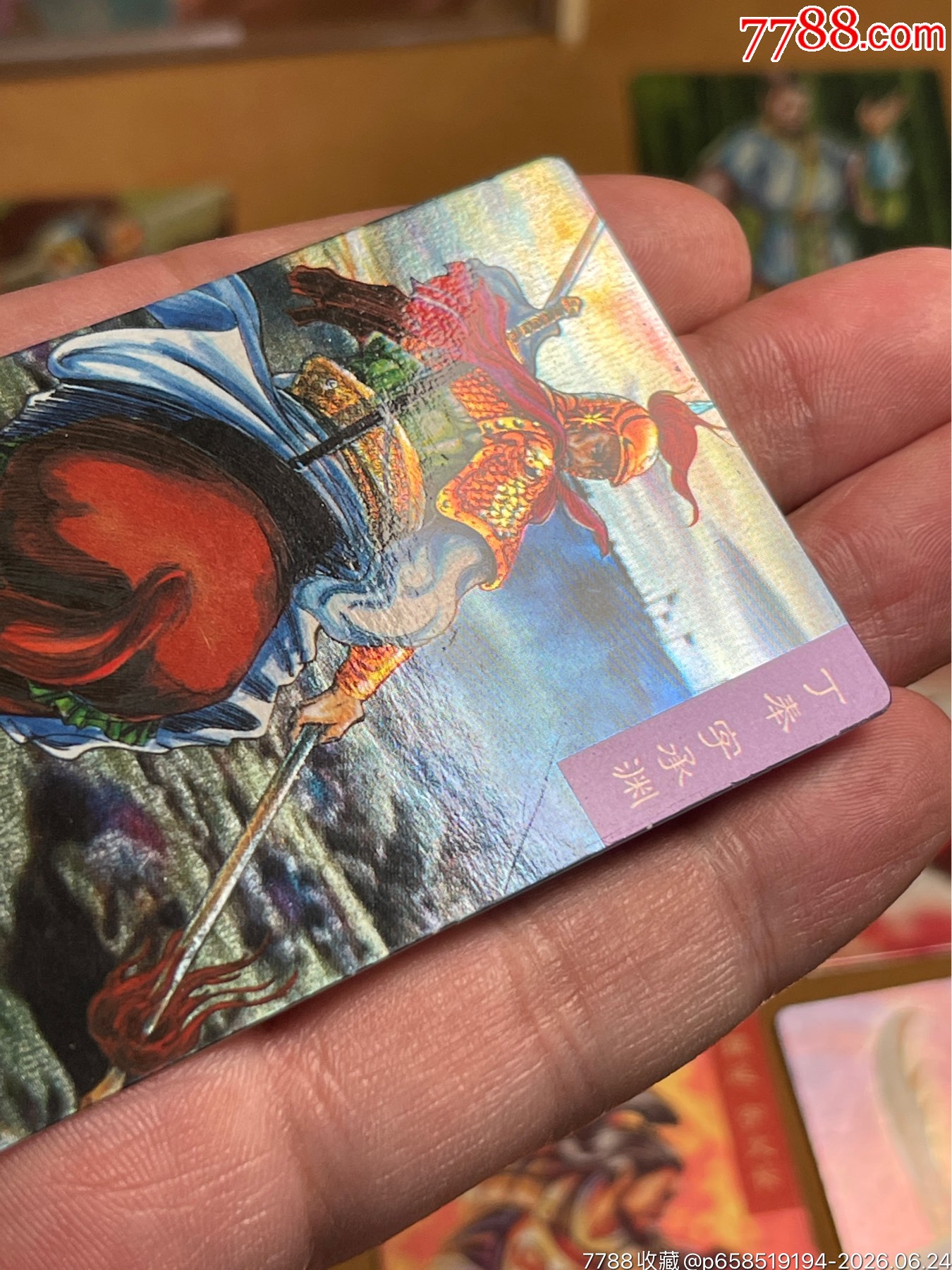 小浣熊三國(guó)卡昆閃丁奉_價(jià)格31元_第3張_