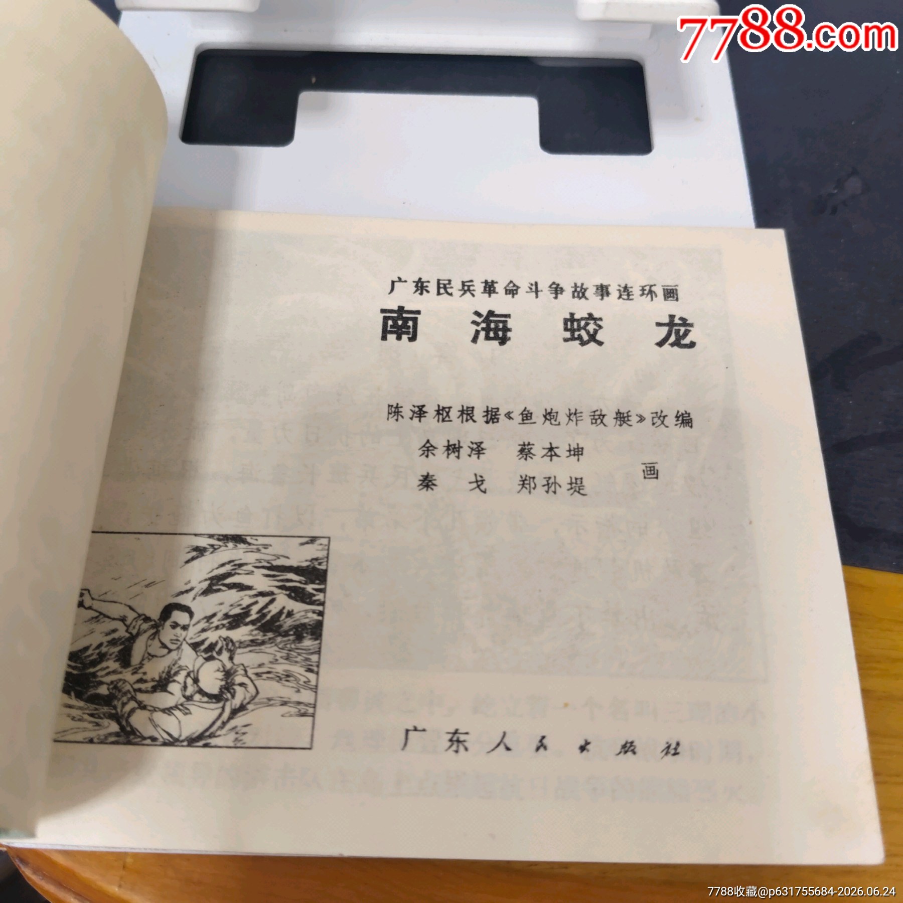 南海蛟龍_價(jià)格40元_第4張_