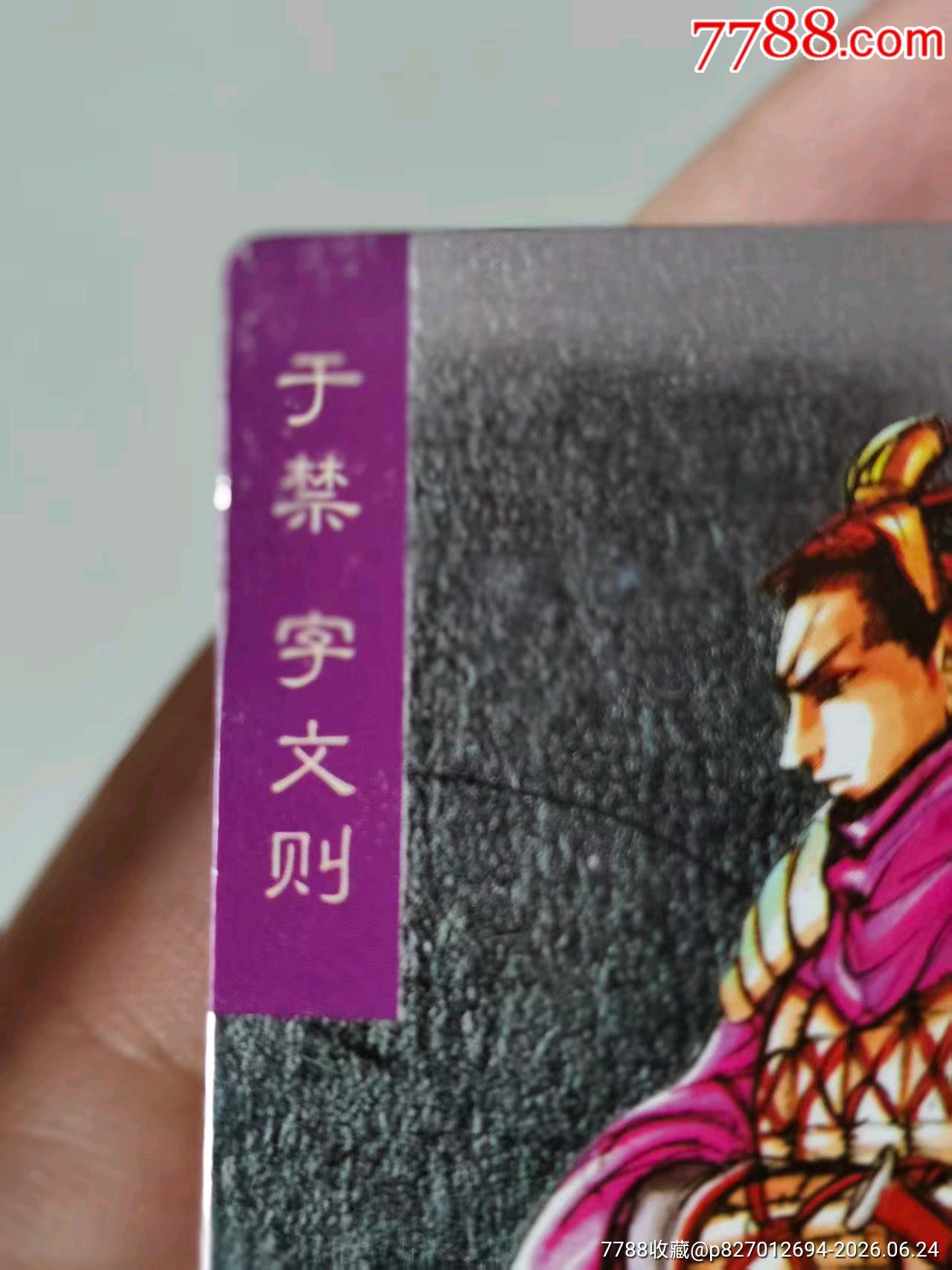 小浣熊昆閃于禁_價(jià)格40元_第4張_