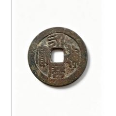 古币/花钱_未出售_在线交易【7788收藏__收藏热线】