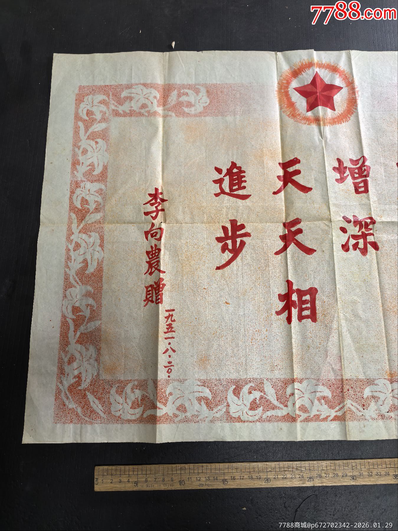 五一年手寫結(jié)婚之喜，大尺寸，對開，_價格275元_第2張_