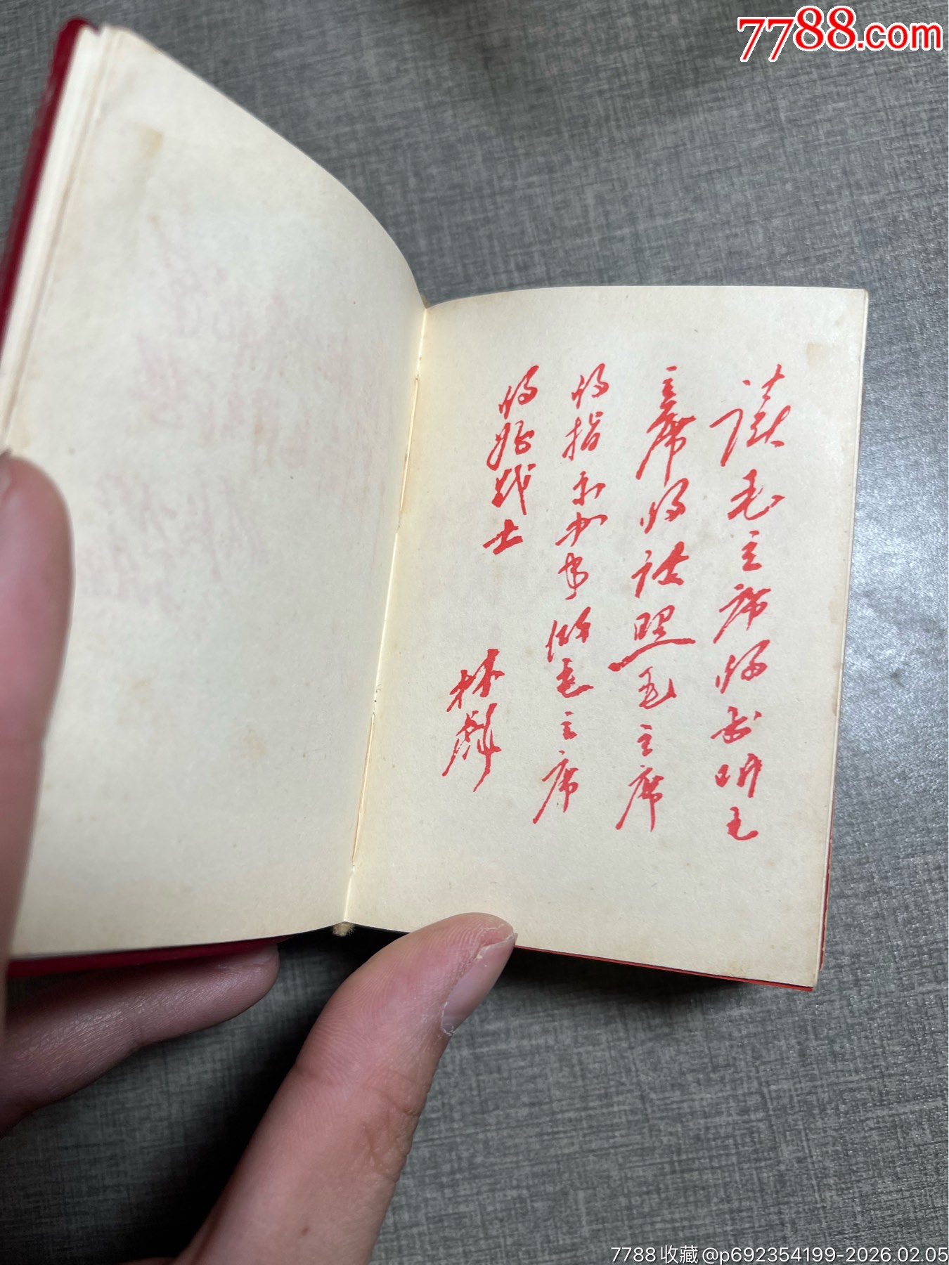 毛澤東思想勝利萬歲（完整貴州版大厚本）_價格402元_第16張_