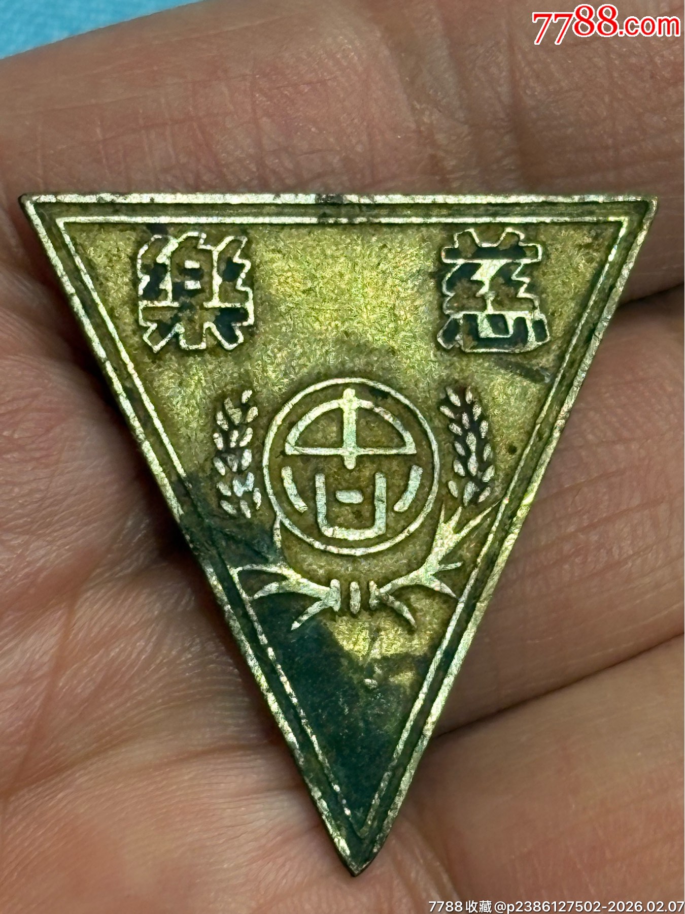 民國廣東新會縣慈樂鄉(xiāng)中心國民學校證章1枚（銅）_價格640元_第1張_