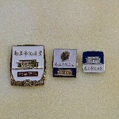 毛主席紀(jì)念堂三枚，關(guān)門章