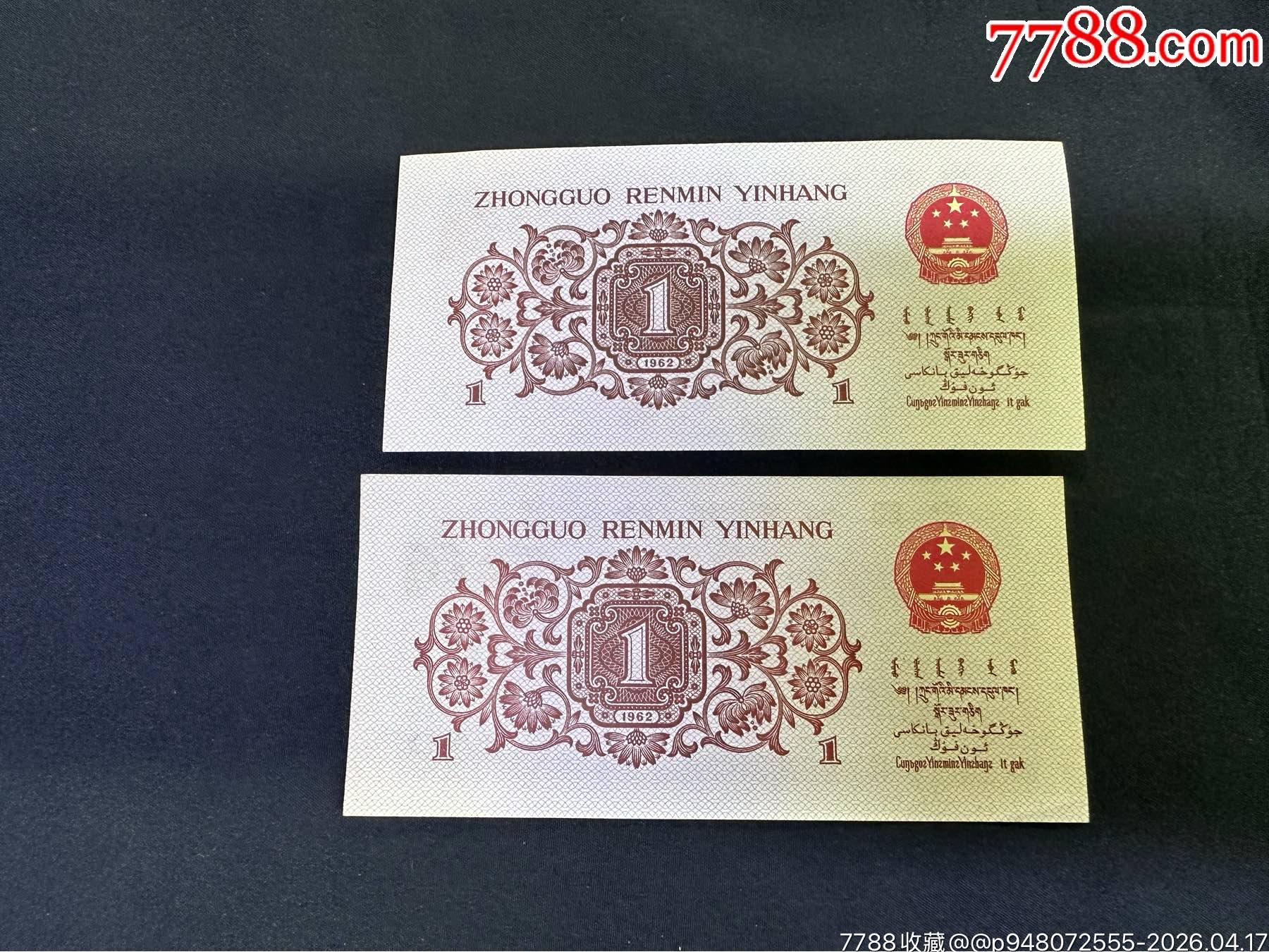 三版一小套，沒有貳元的，尾三同號(hào)_價(jià)格225元_第20張_