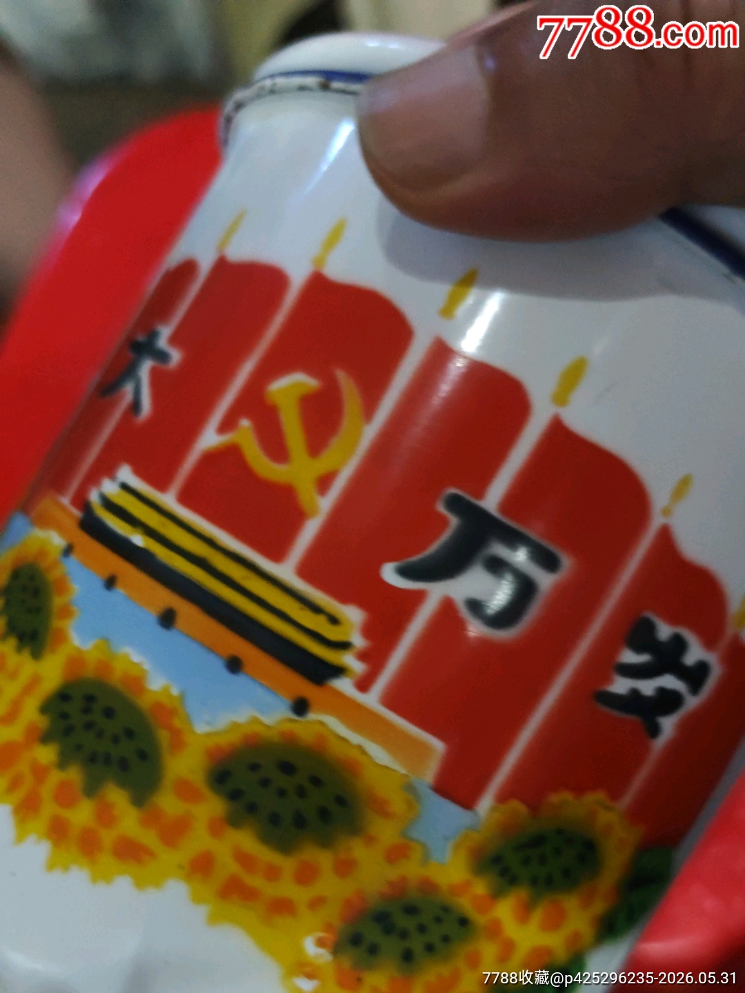 70年杭州搪瓷廠九大萬歲搪瓷廠大茶缸_價(jià)格195元_第2張_