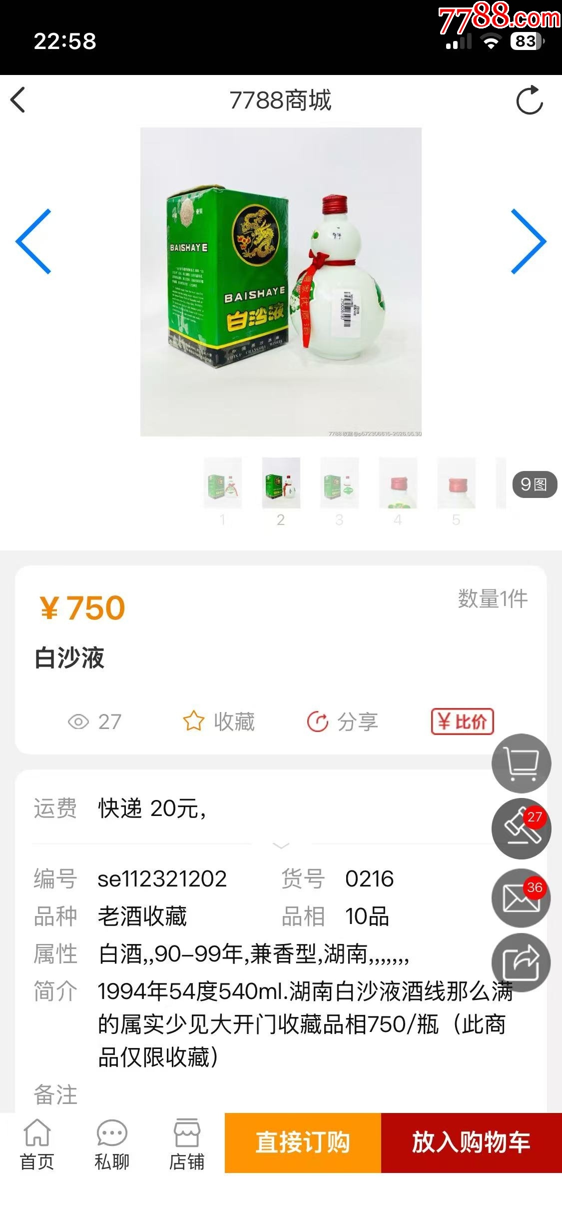 90年代白沙液_價格245元_第9張_