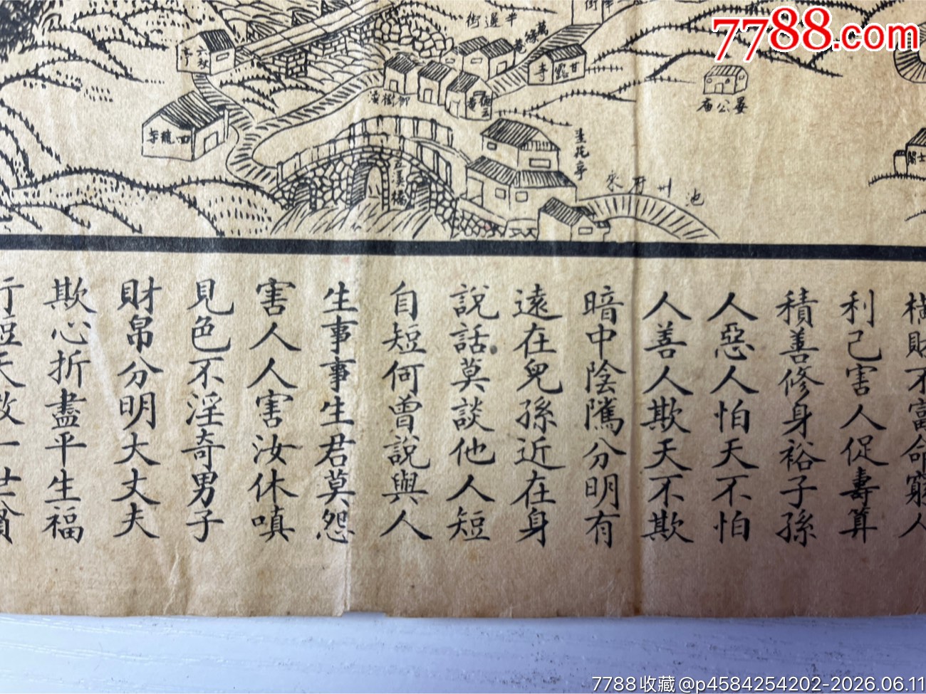 1928年新繪東南第一大九華天臺(tái)山全圖一張_價(jià)格705元_第18張_