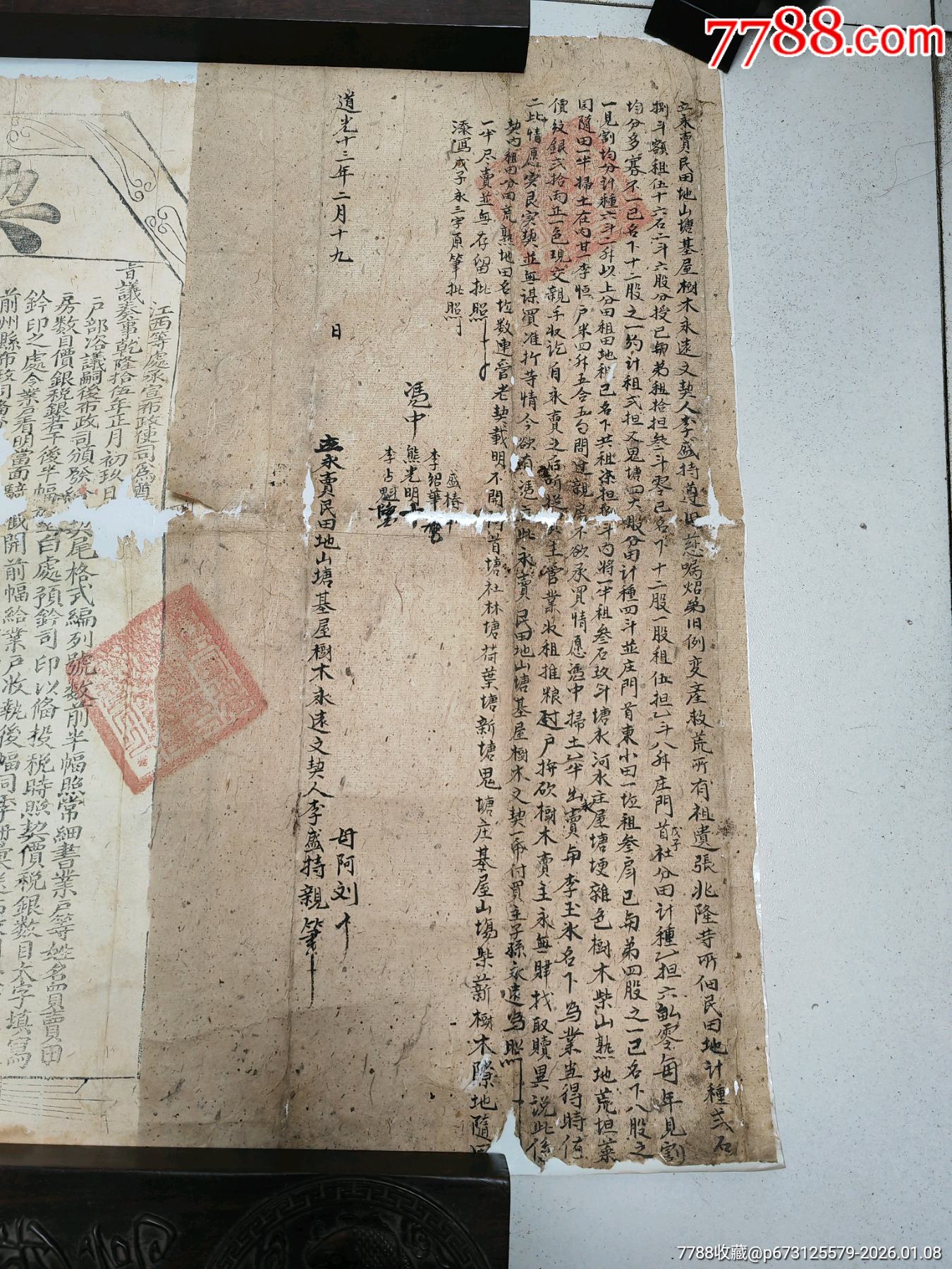 道光13年，江西省德化縣土地房屋買賣契約一張。_價(jià)格90元_第2張_